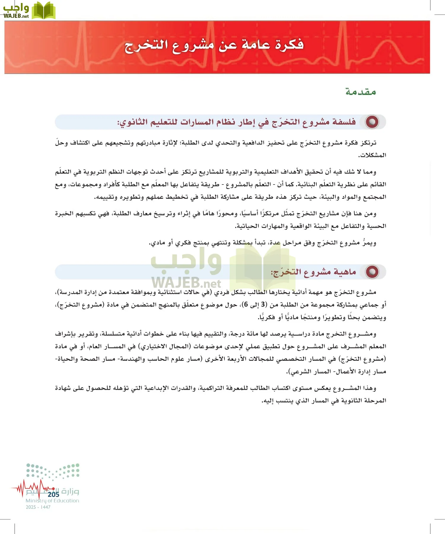 الإسعافات الأولية page-204