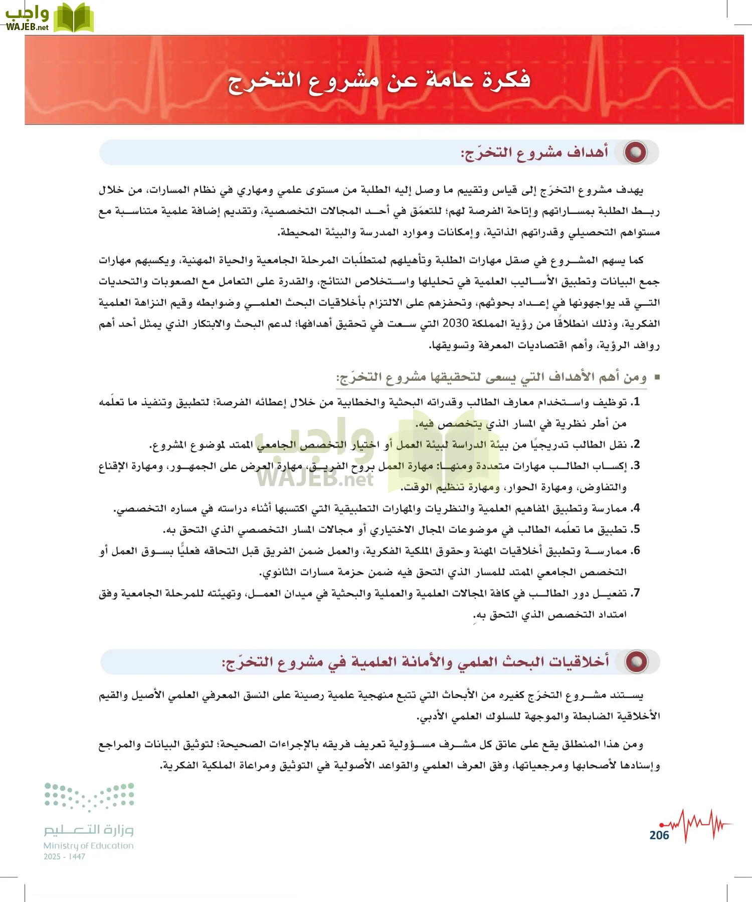 الإسعافات الأولية page-205