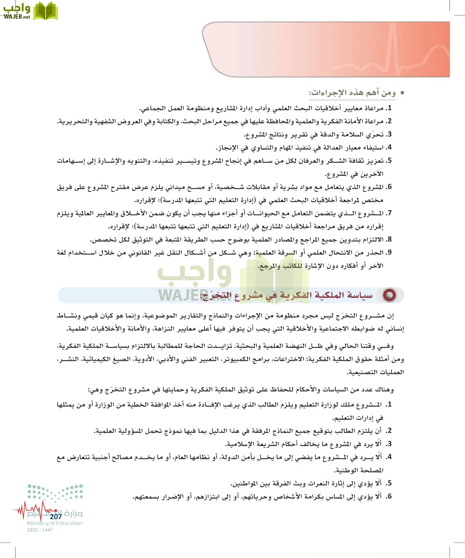 الإسعافات الأولية page-206