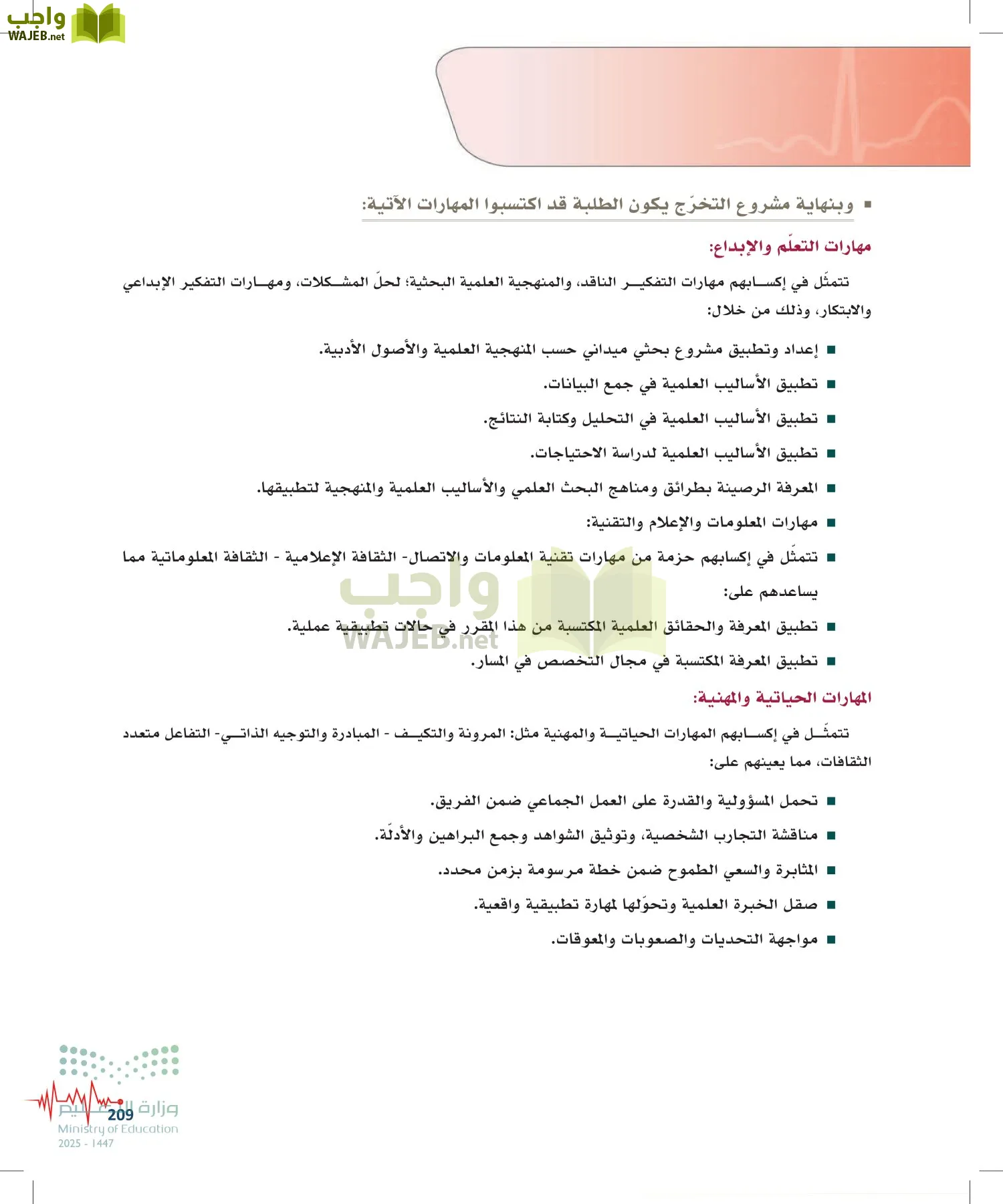 الإسعافات الأولية page-208