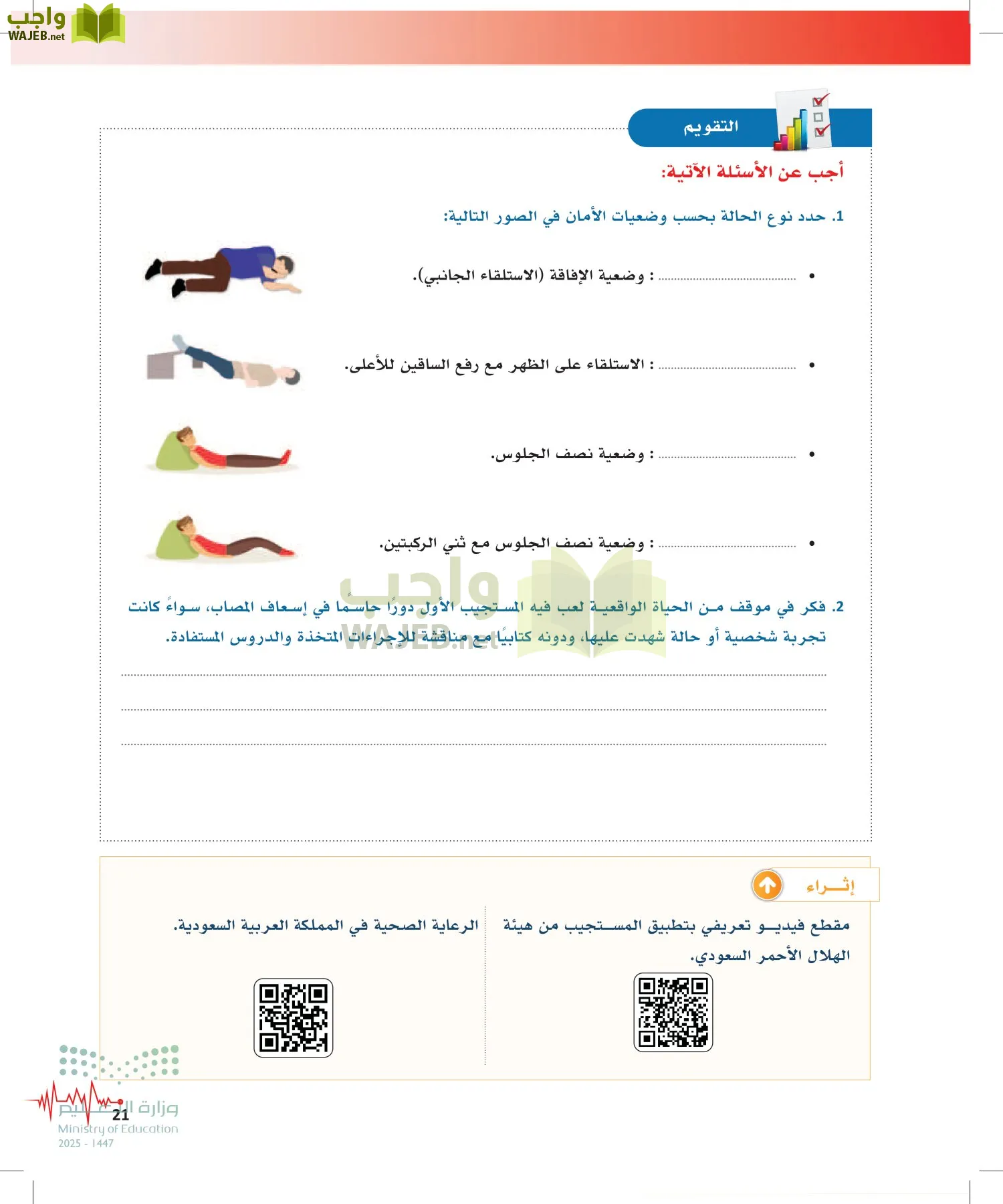 الإسعافات الأولية page-20
