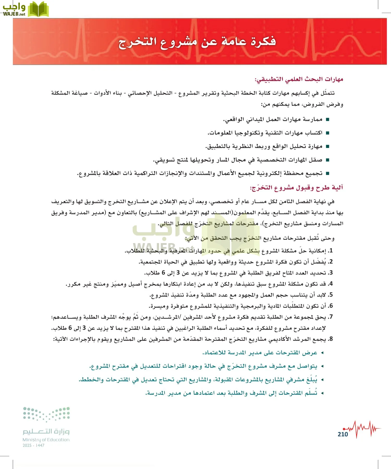 الإسعافات الأولية page-209