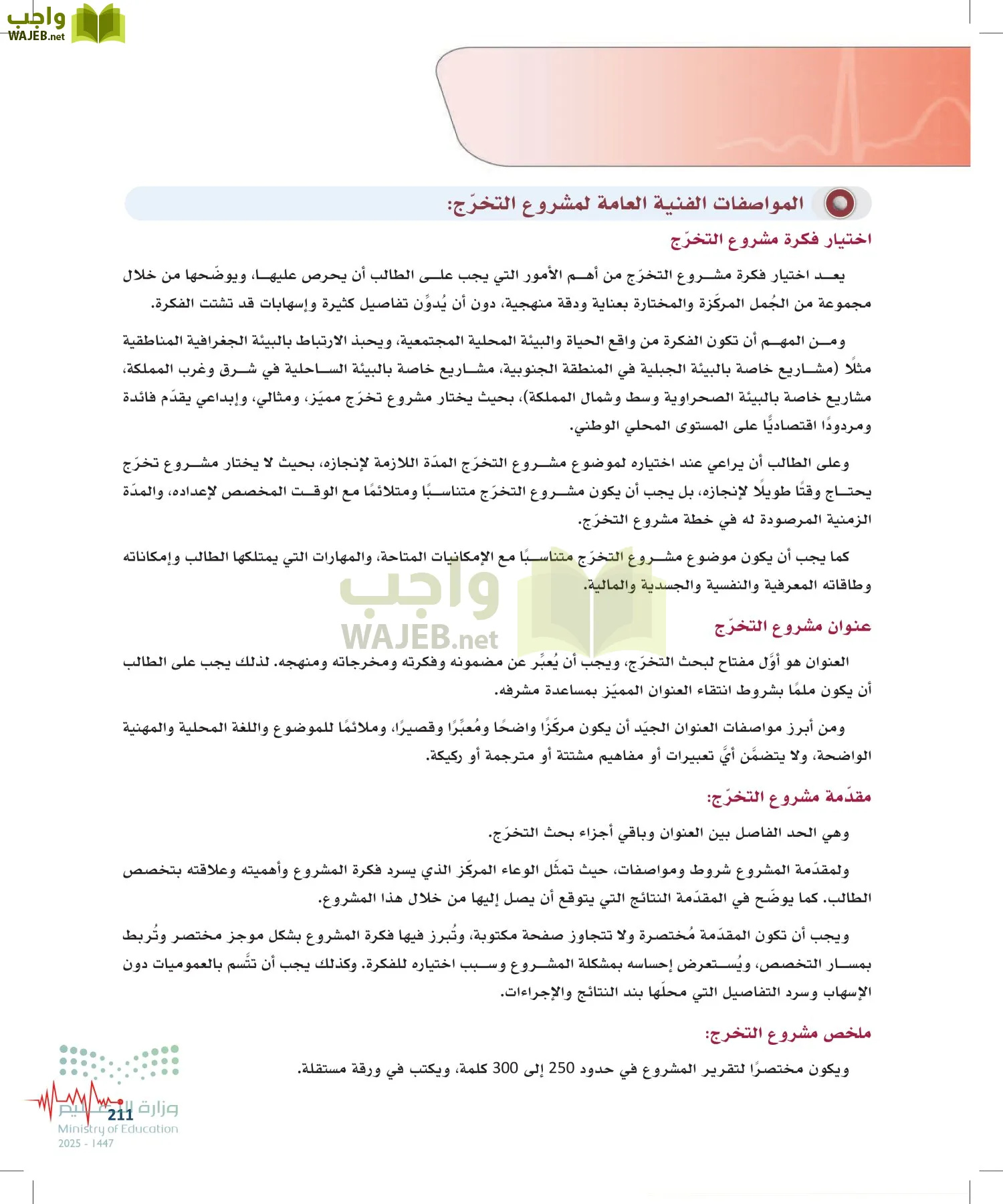 الإسعافات الأولية page-210