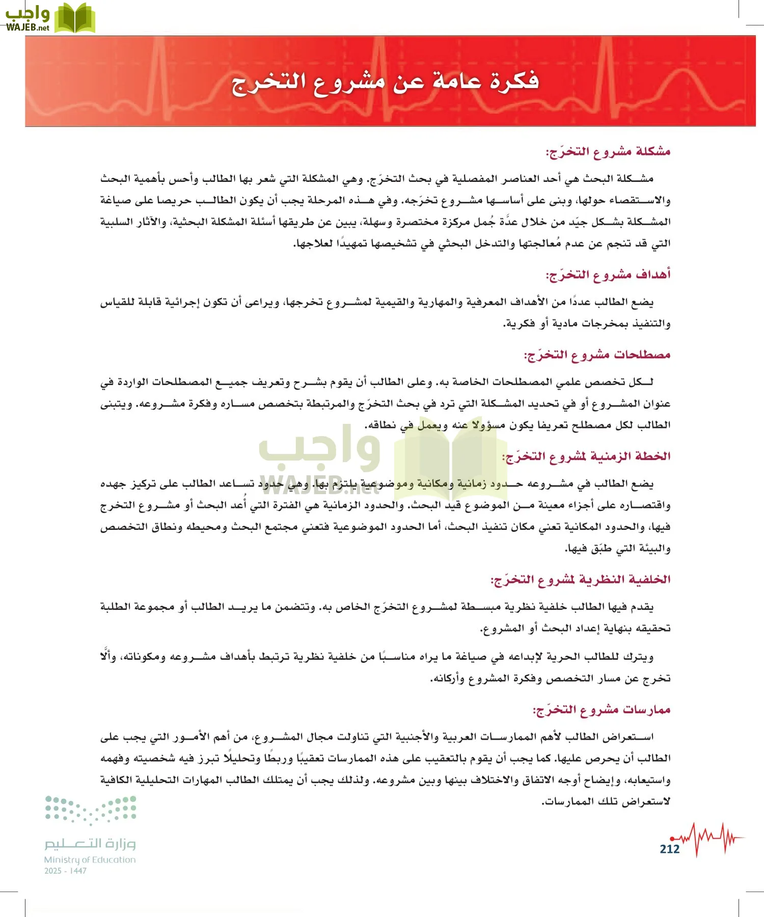 الإسعافات الأولية page-211