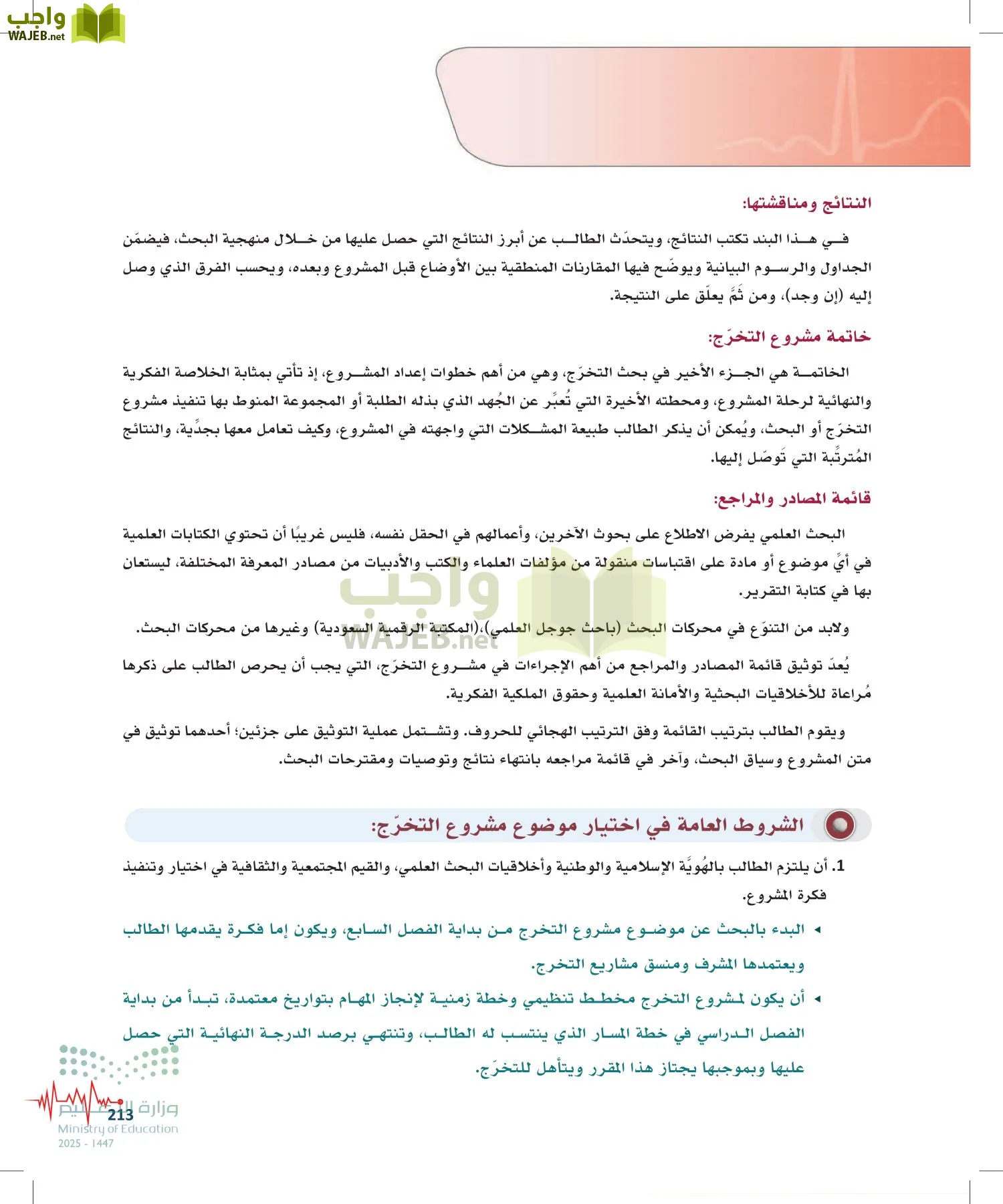 الإسعافات الأولية page-212