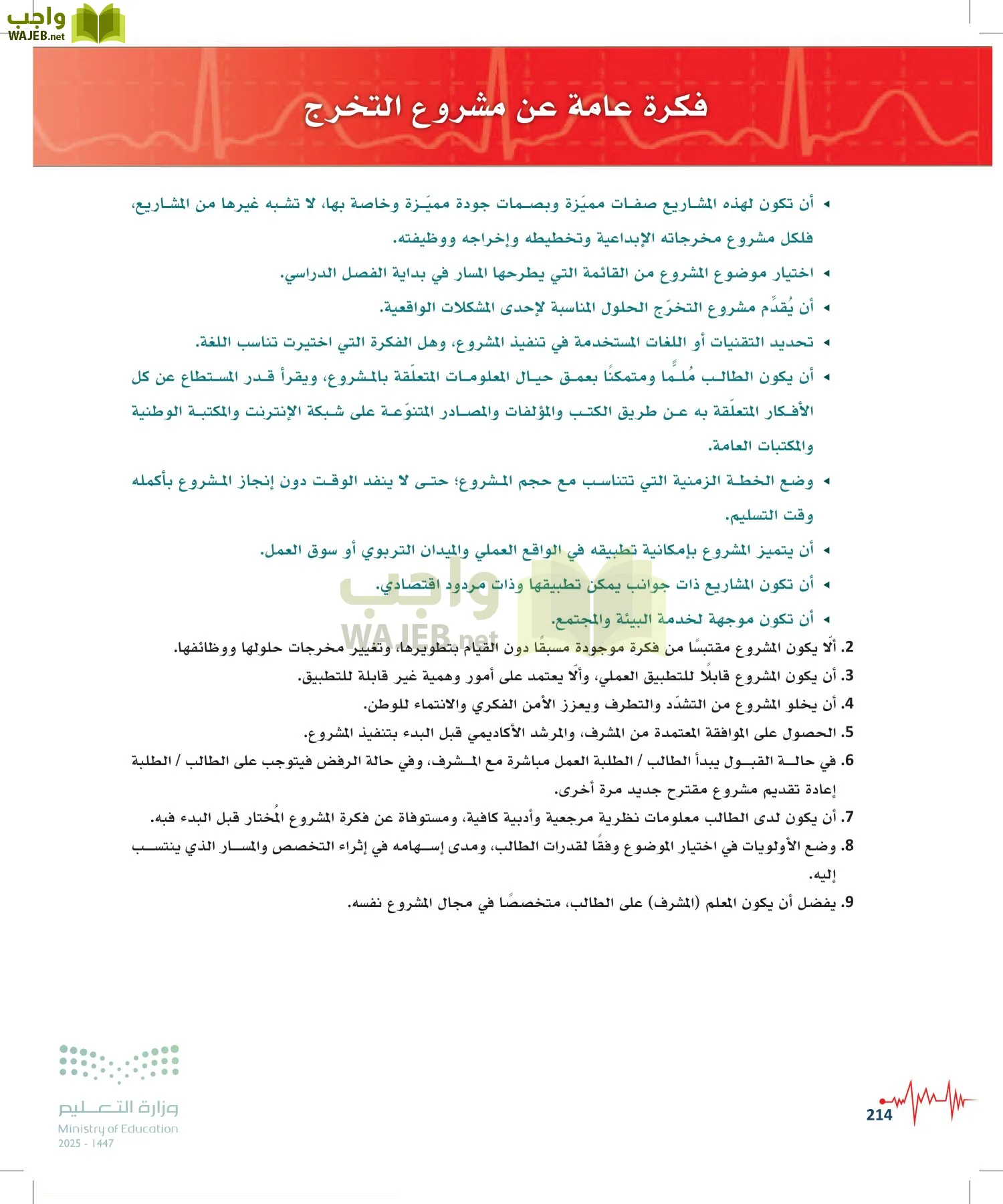 الإسعافات الأولية page-213