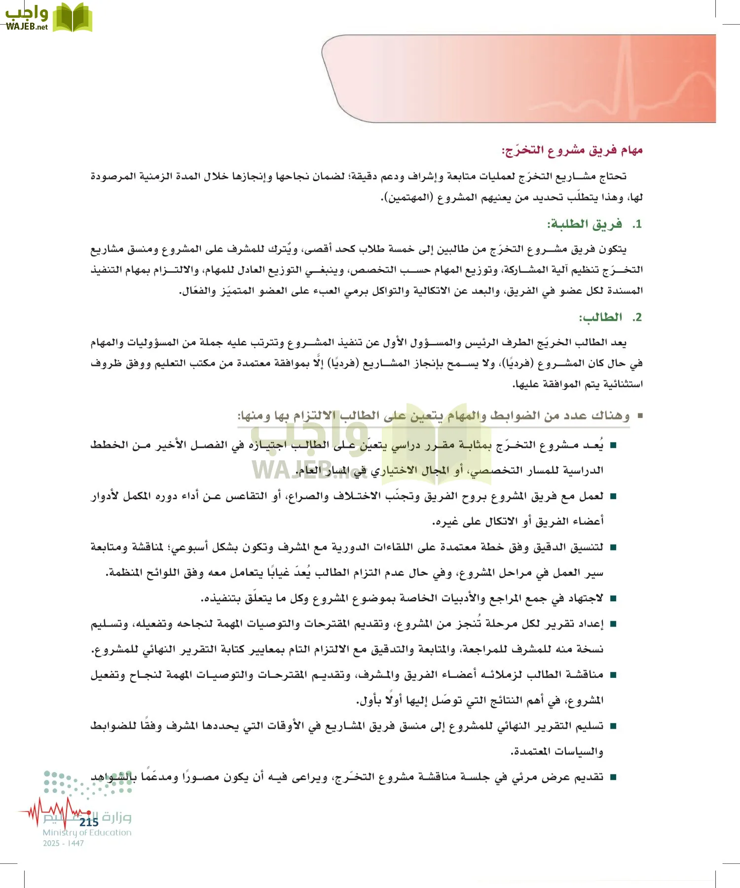 الإسعافات الأولية page-214