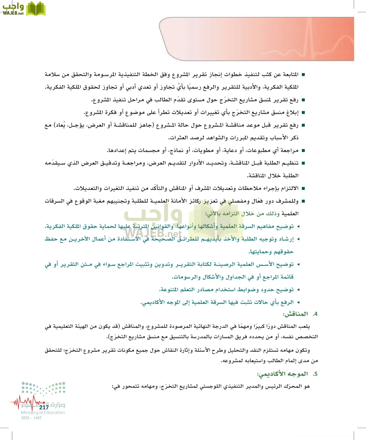 الإسعافات الأولية page-216