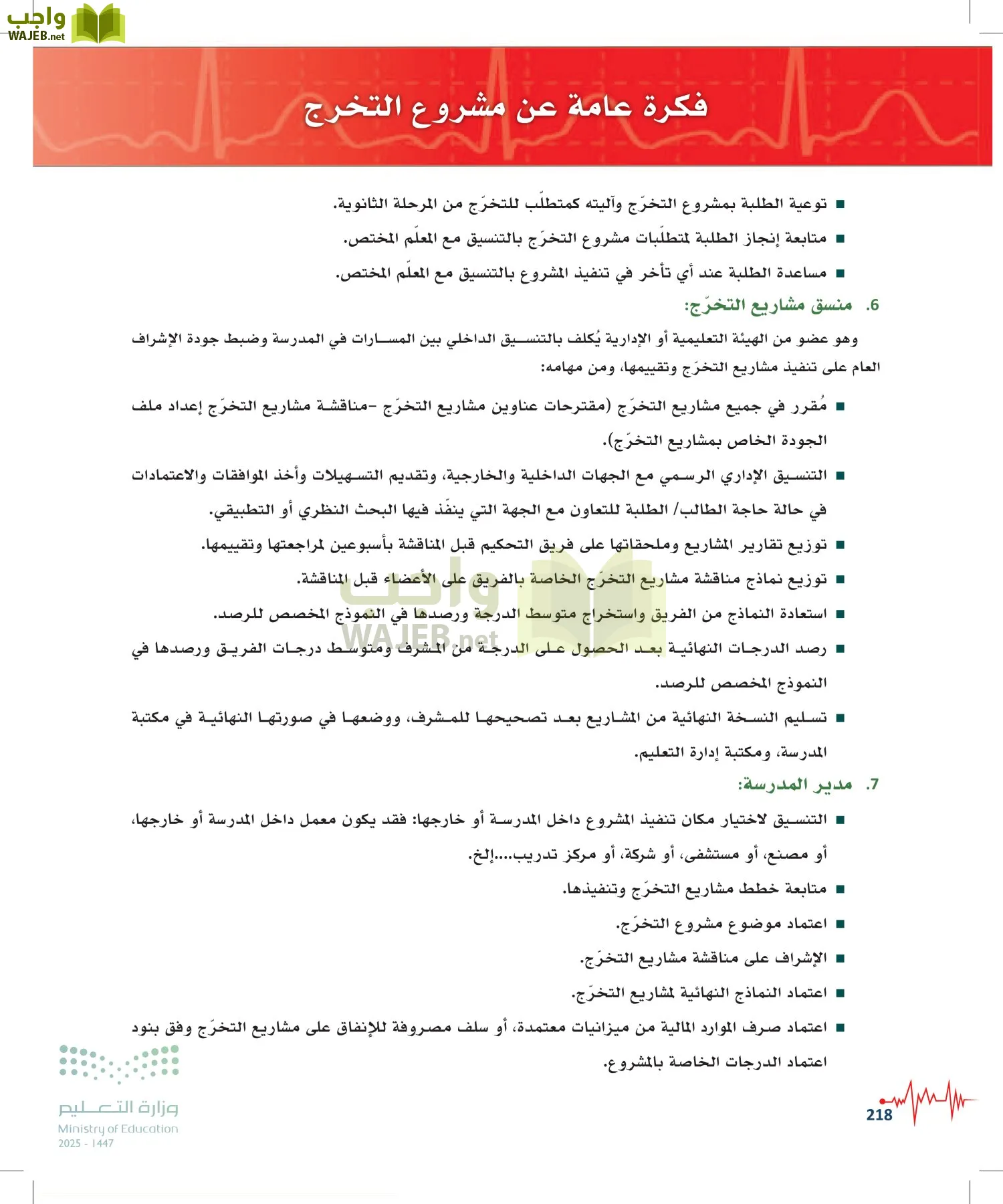 الإسعافات الأولية page-217
