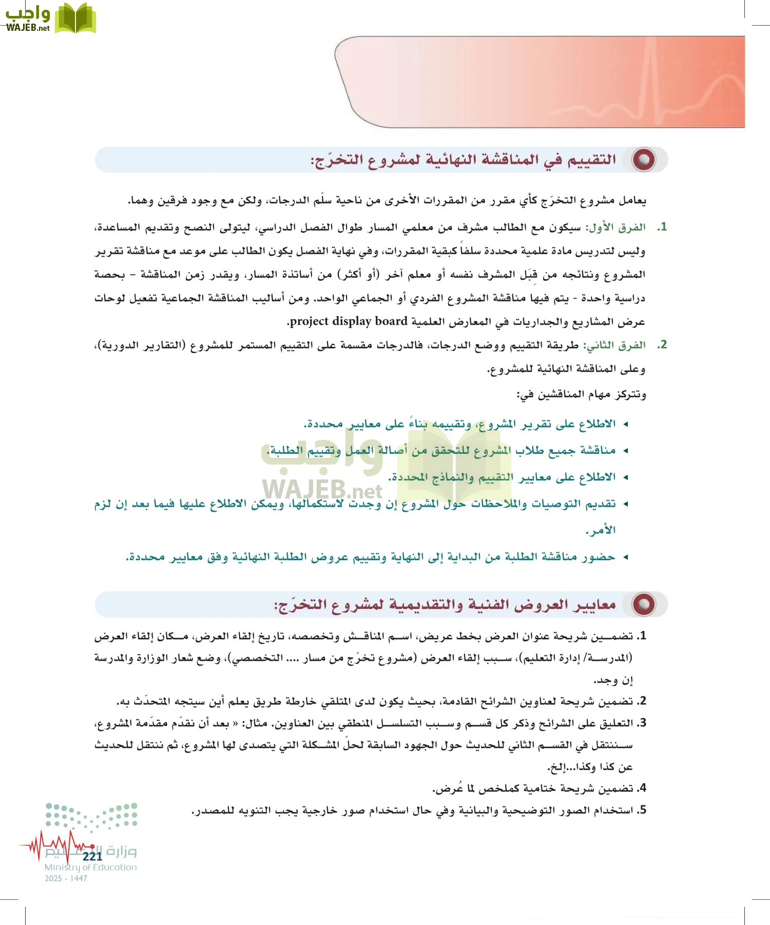 الإسعافات الأولية page-220
