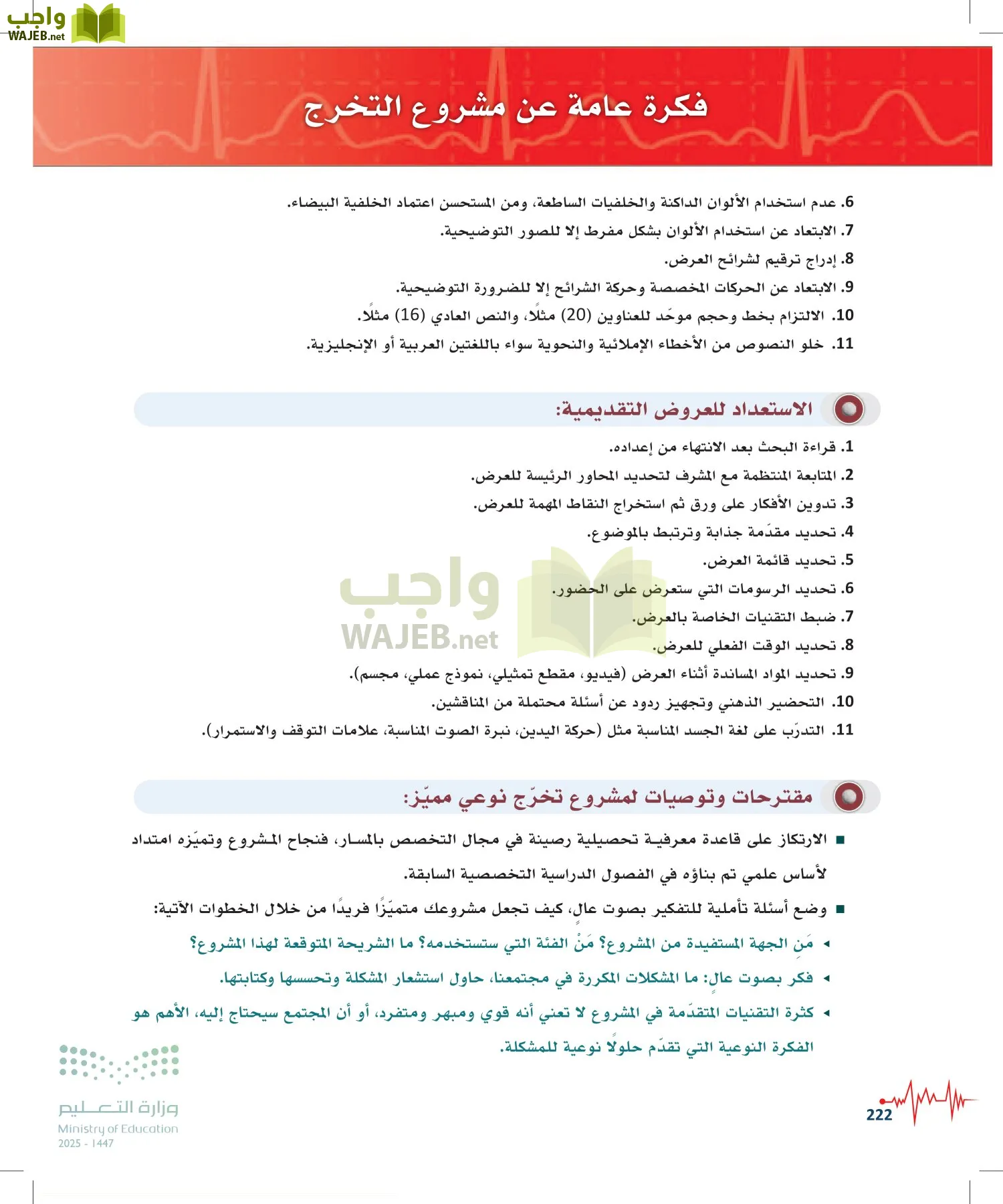 الإسعافات الأولية page-221