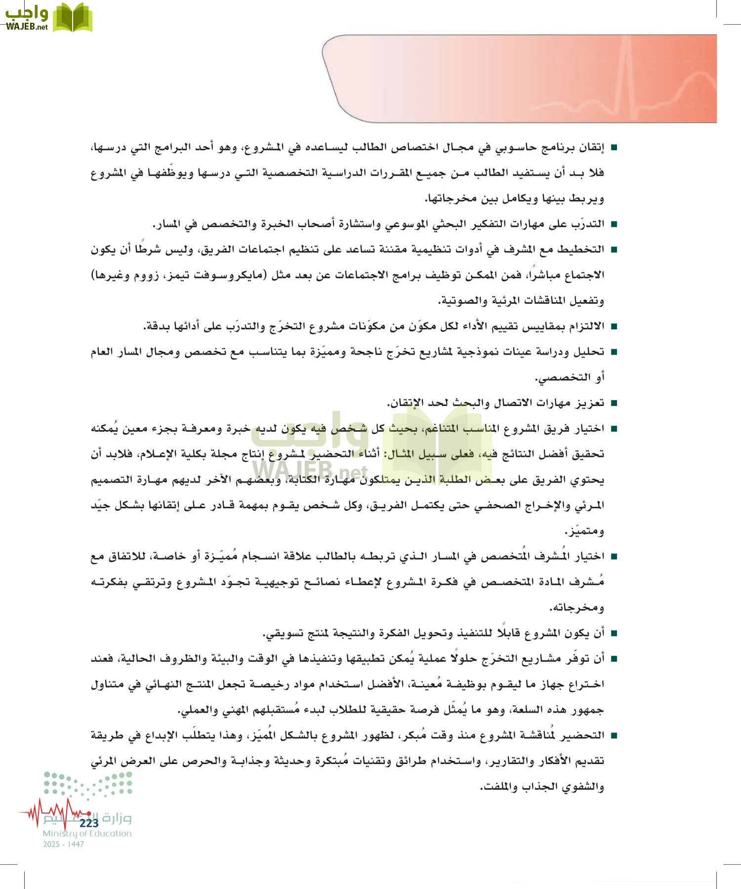 الإسعافات الأولية page-222