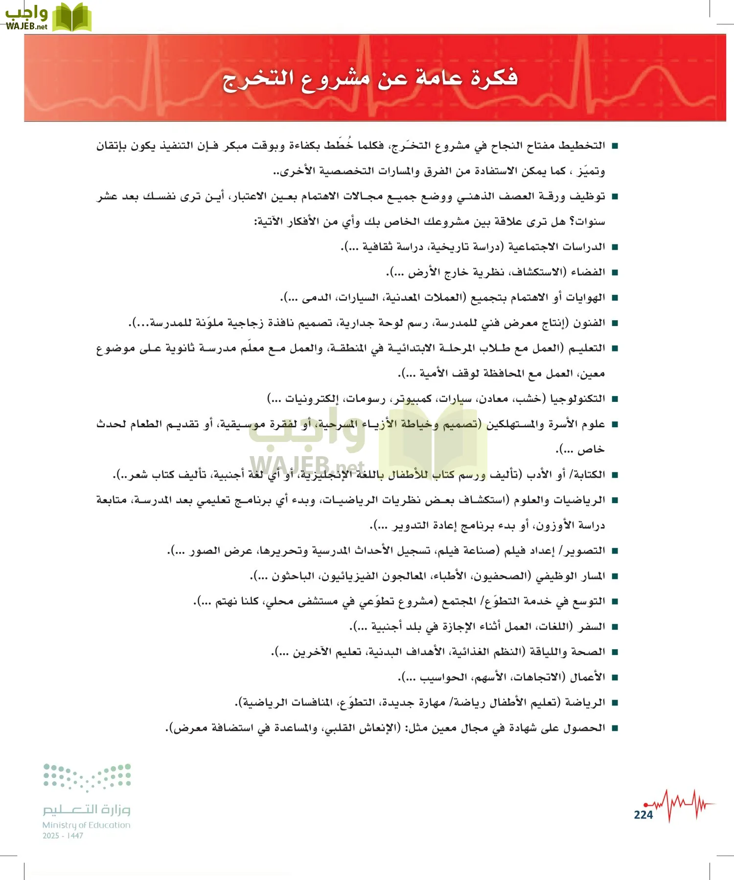 الإسعافات الأولية page-223