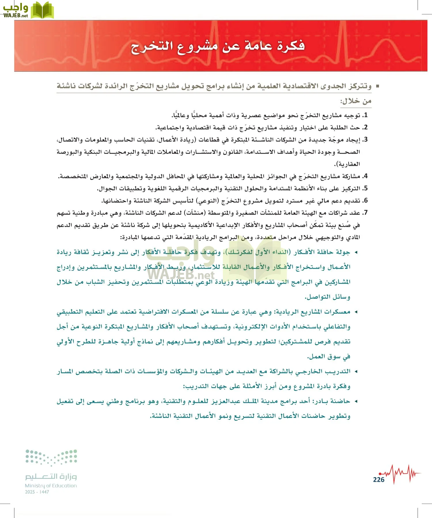 الإسعافات الأولية page-225