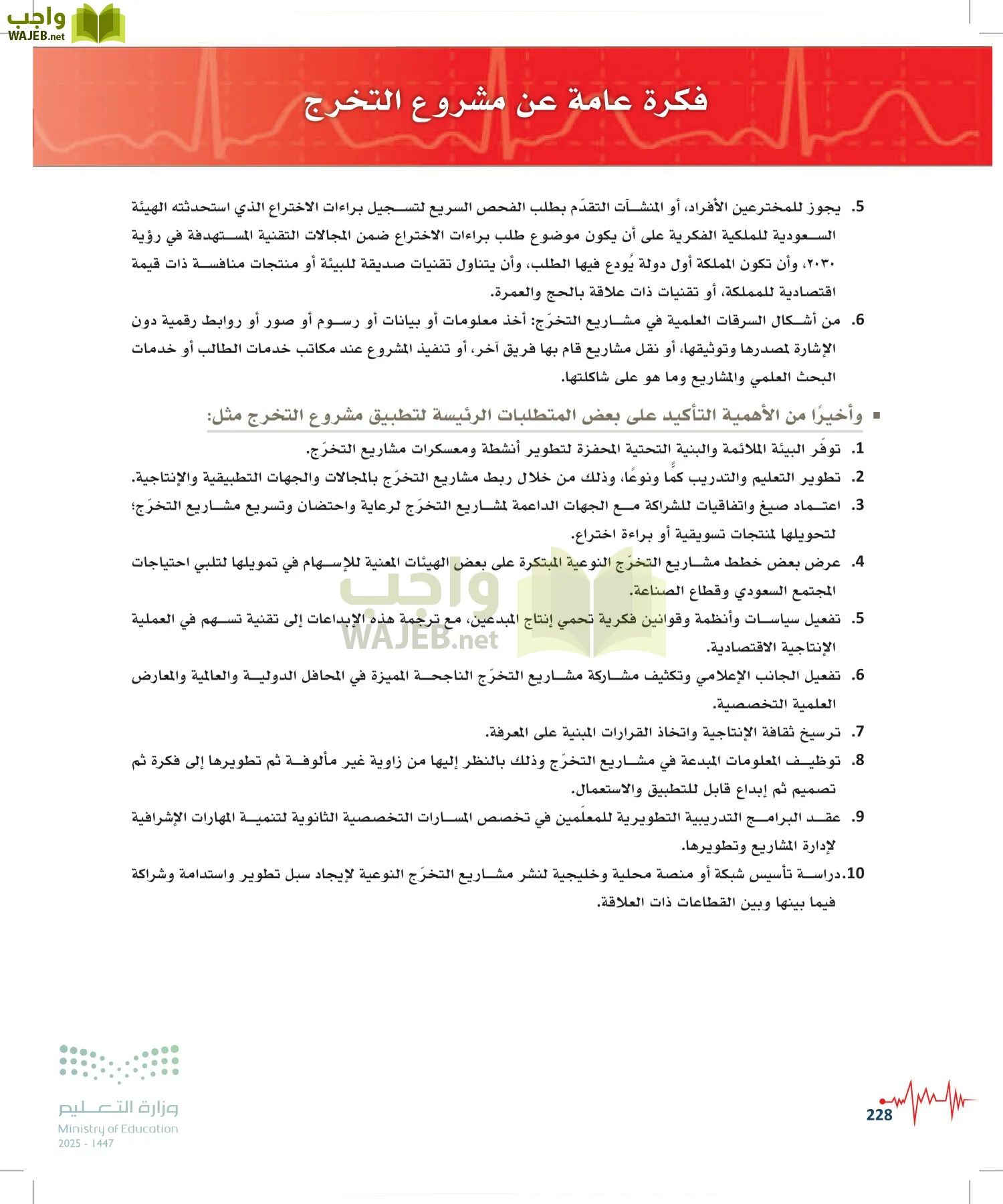 الإسعافات الأولية page-227