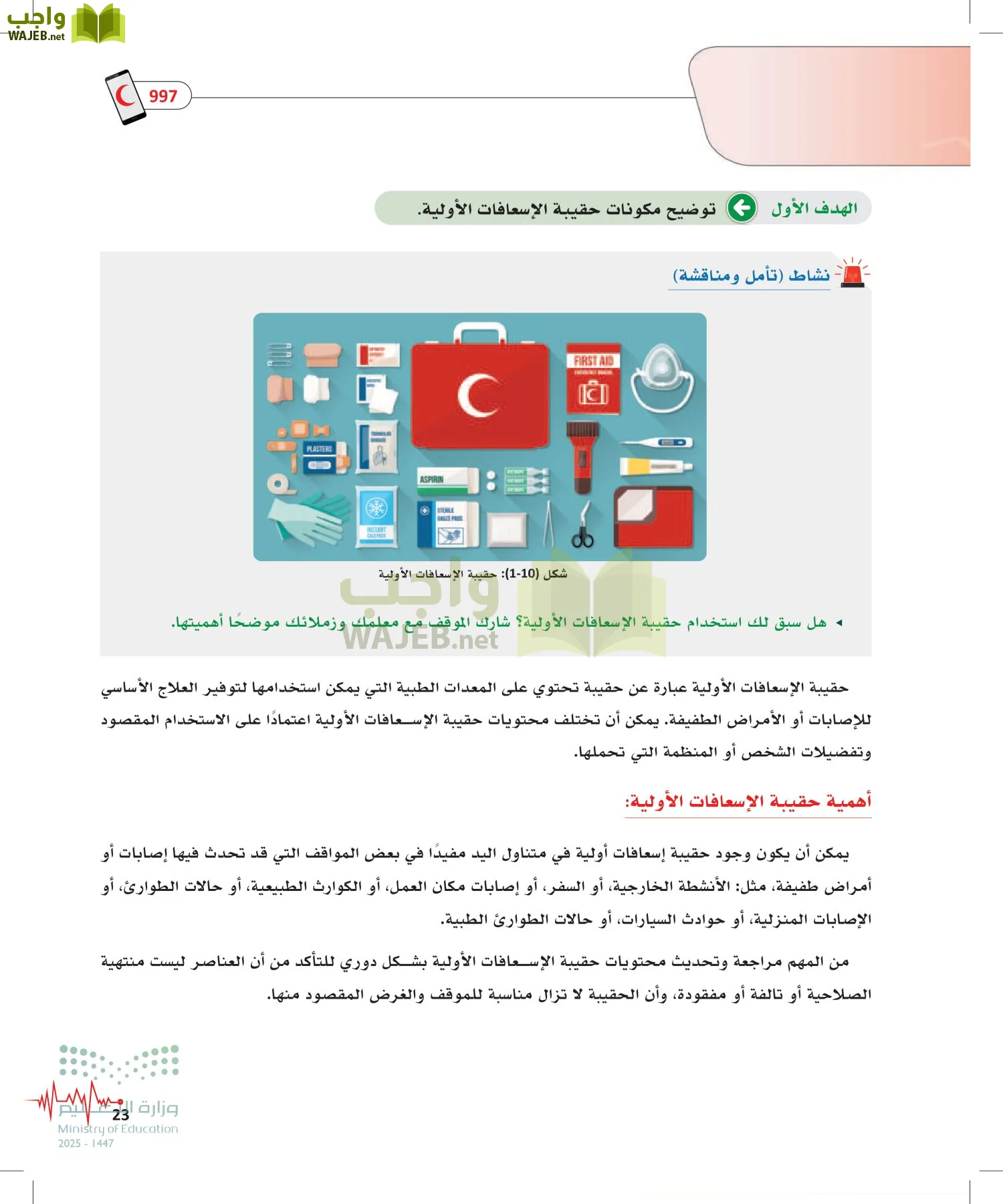 الإسعافات الأولية page-22