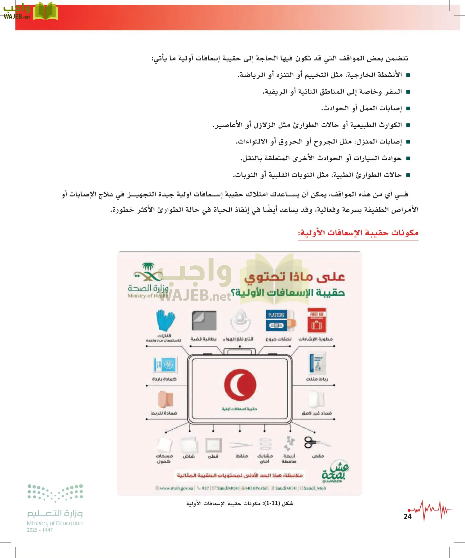 الإسعافات الأولية page-23