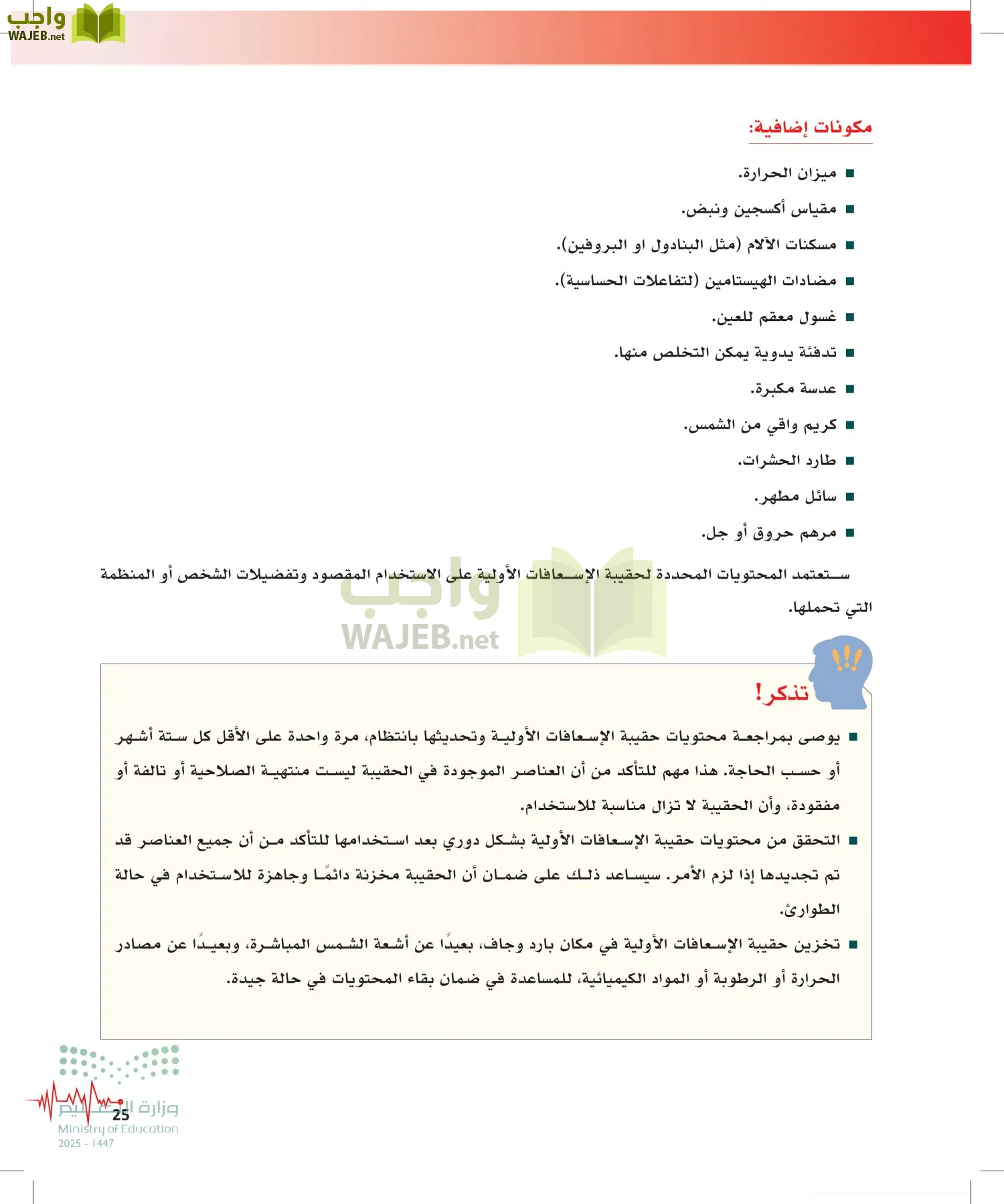 الإسعافات الأولية page-24