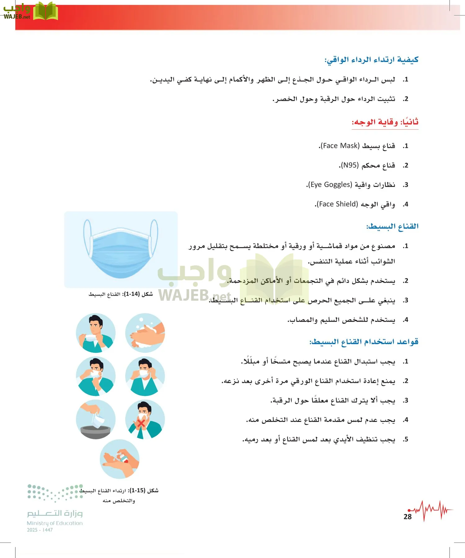الإسعافات الأولية page-27