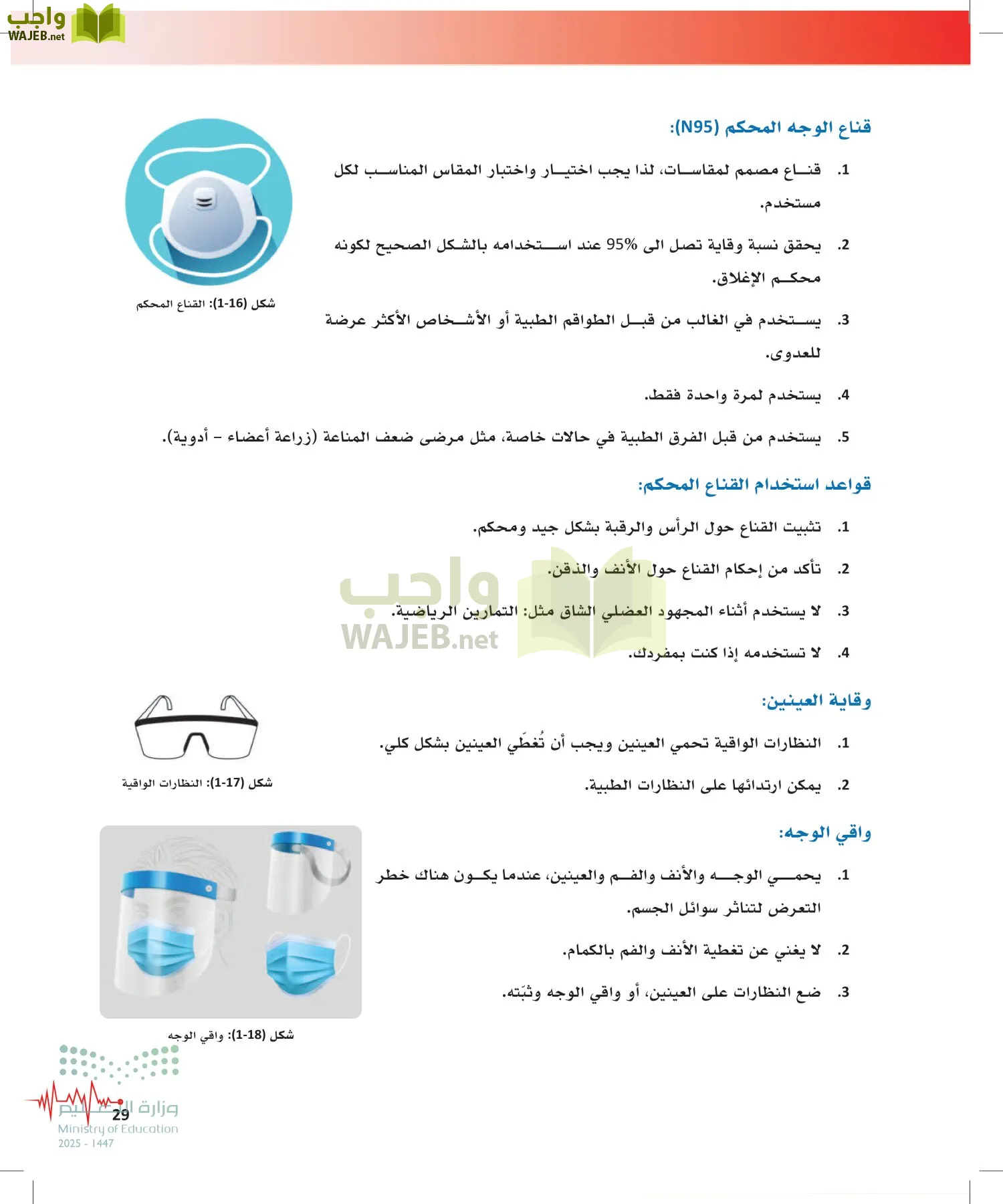 الإسعافات الأولية page-28