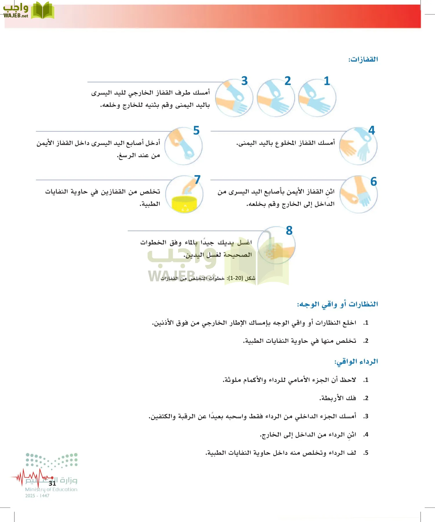 الإسعافات الأولية page-30