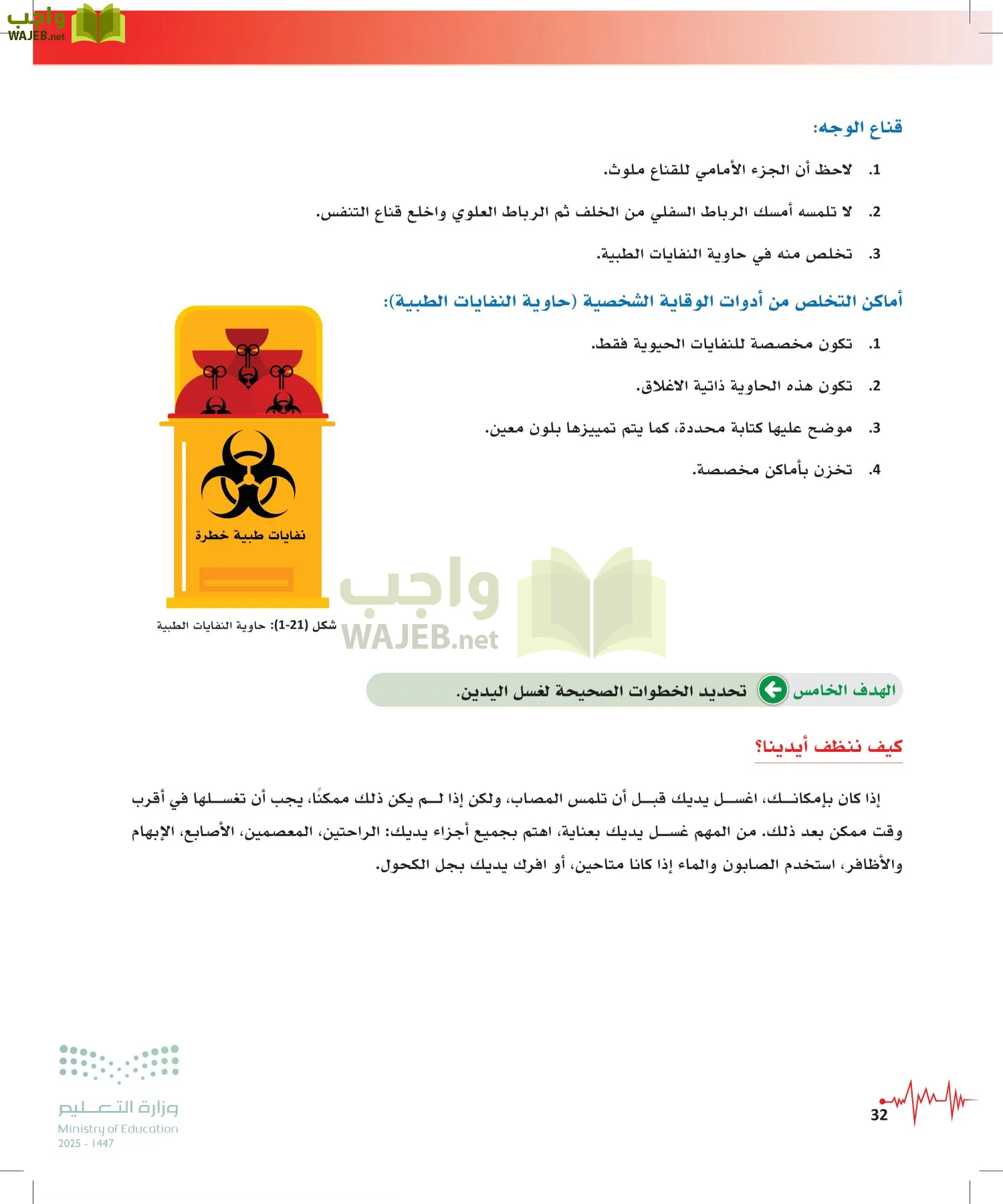 الإسعافات الأولية page-31