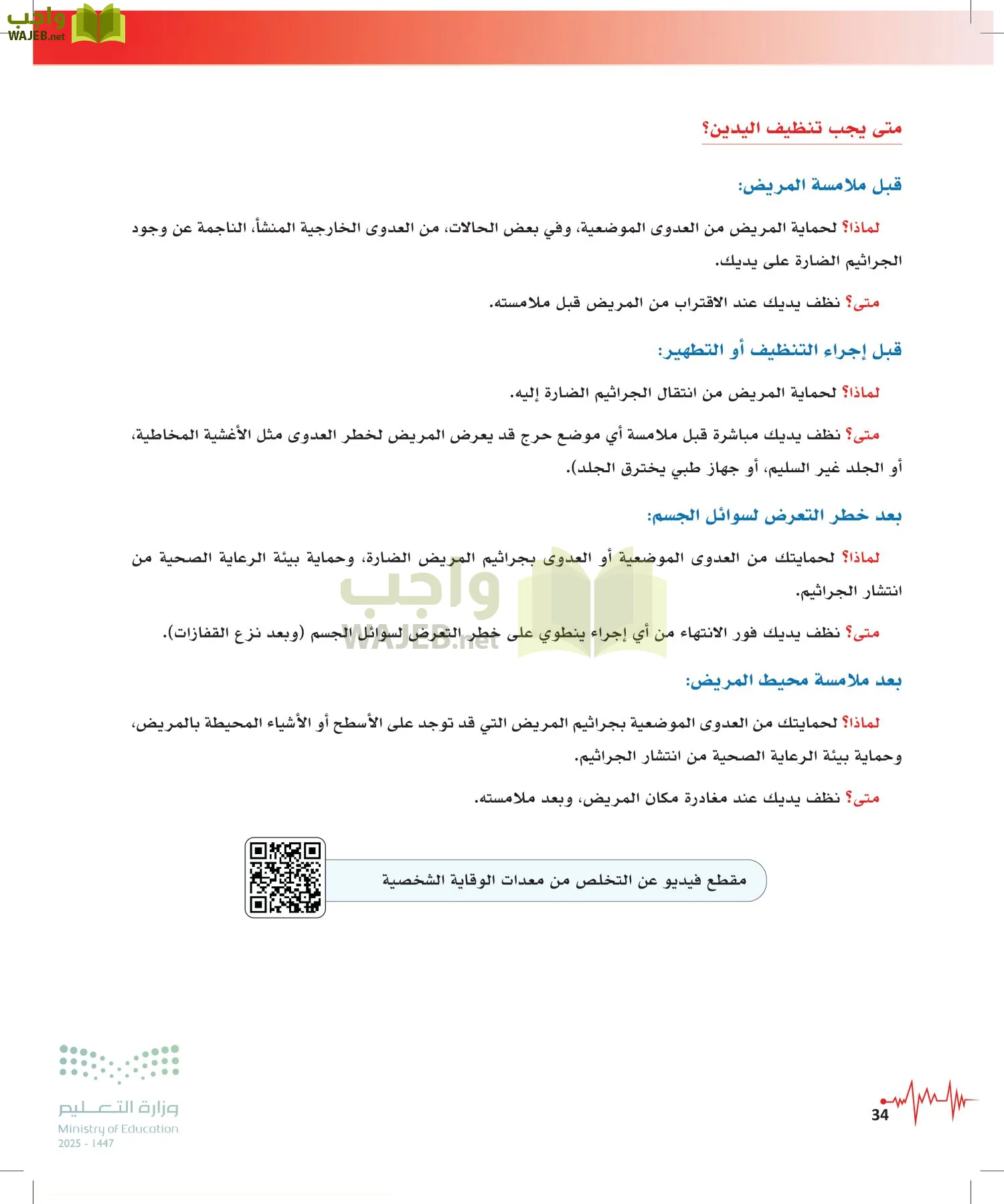 الإسعافات الأولية page-33