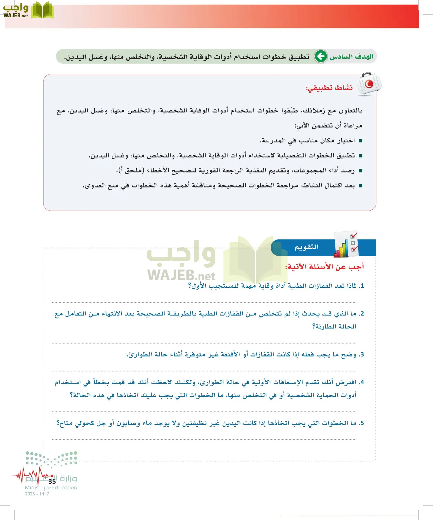 الإسعافات الأولية page-34