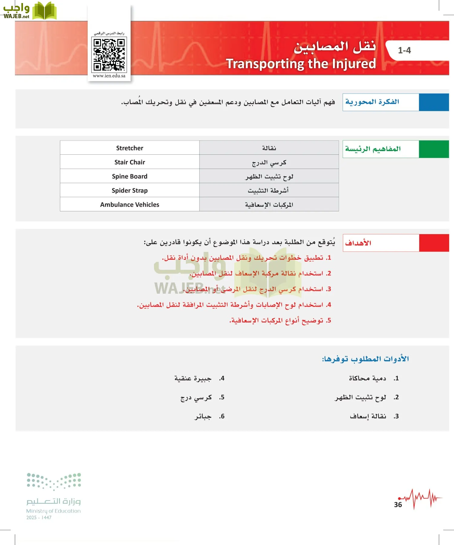 الإسعافات الأولية page-35