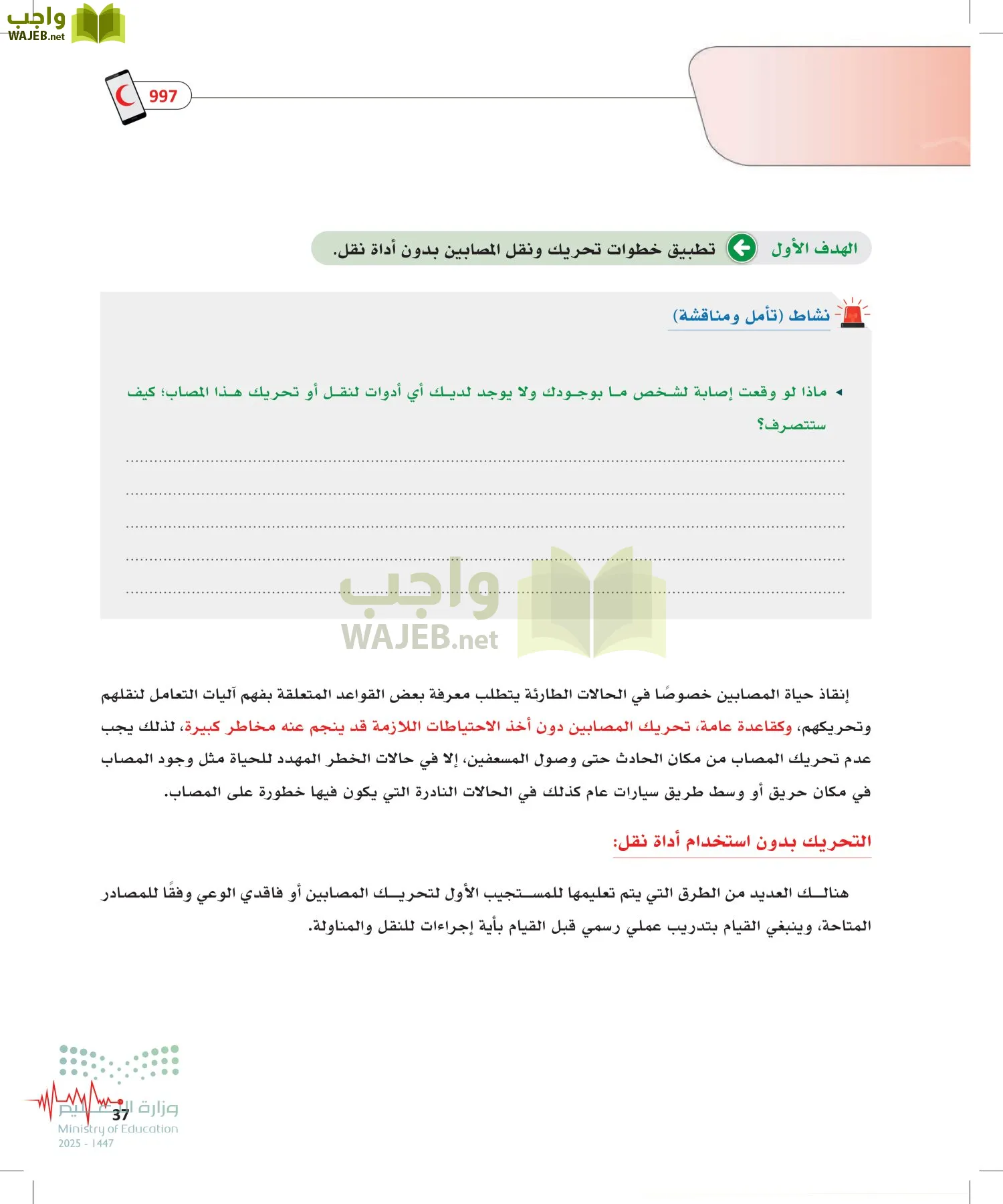 الإسعافات الأولية page-36