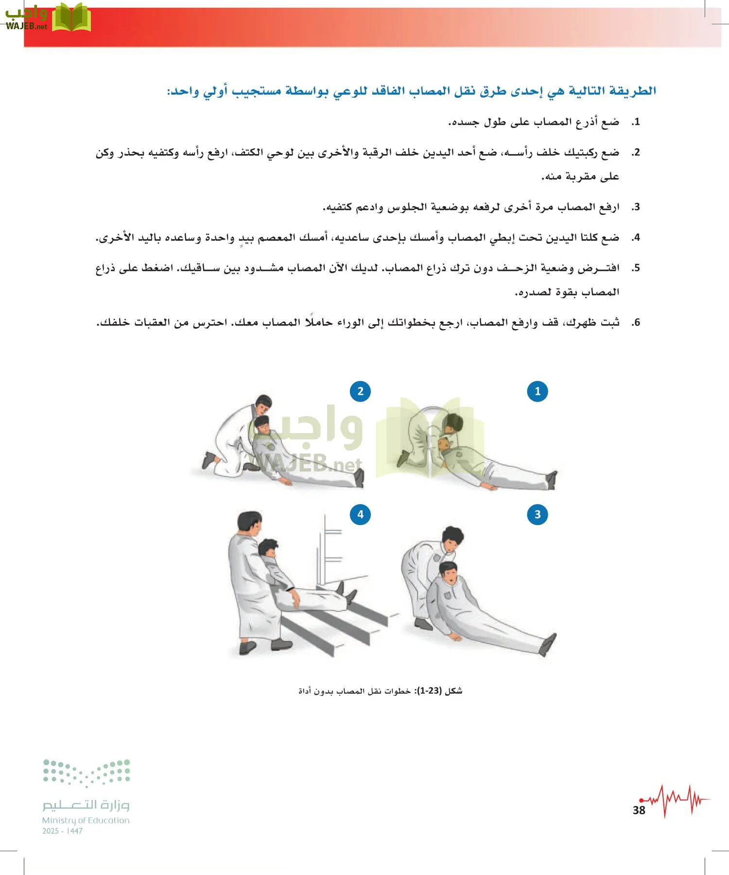 الإسعافات الأولية page-37