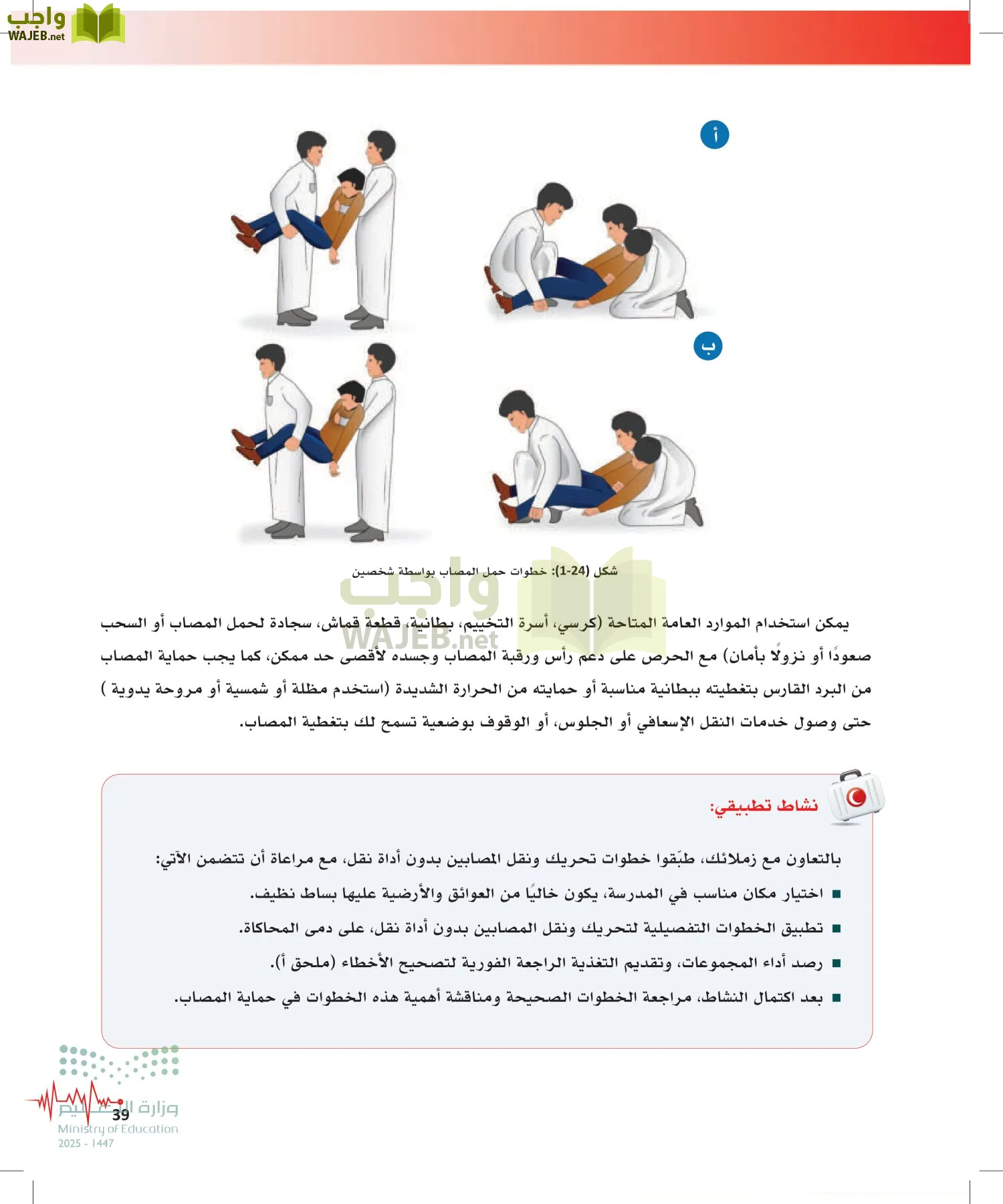 الإسعافات الأولية page-38