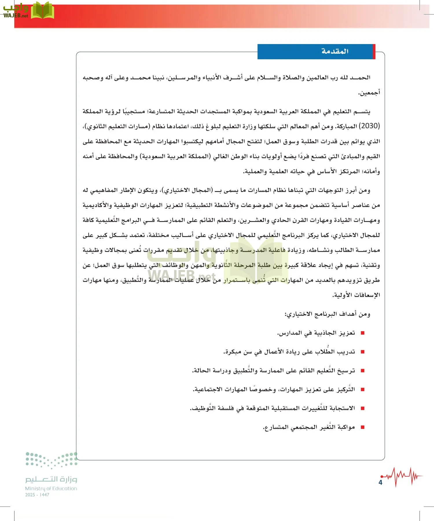 الإسعافات الأولية page-3