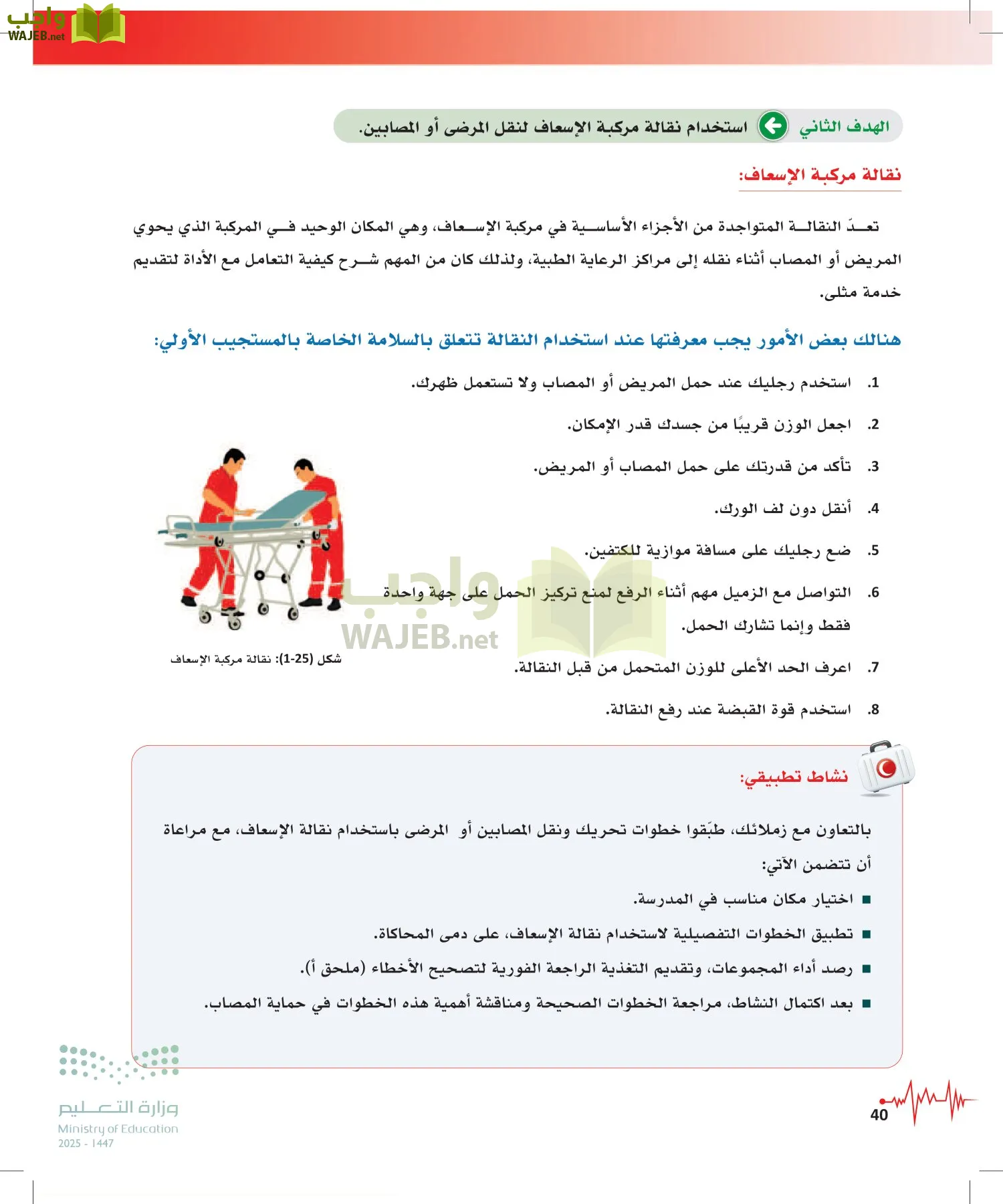 الإسعافات الأولية page-39