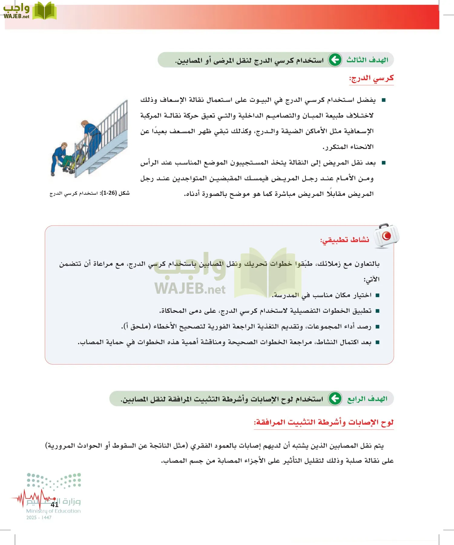 الإسعافات الأولية page-40