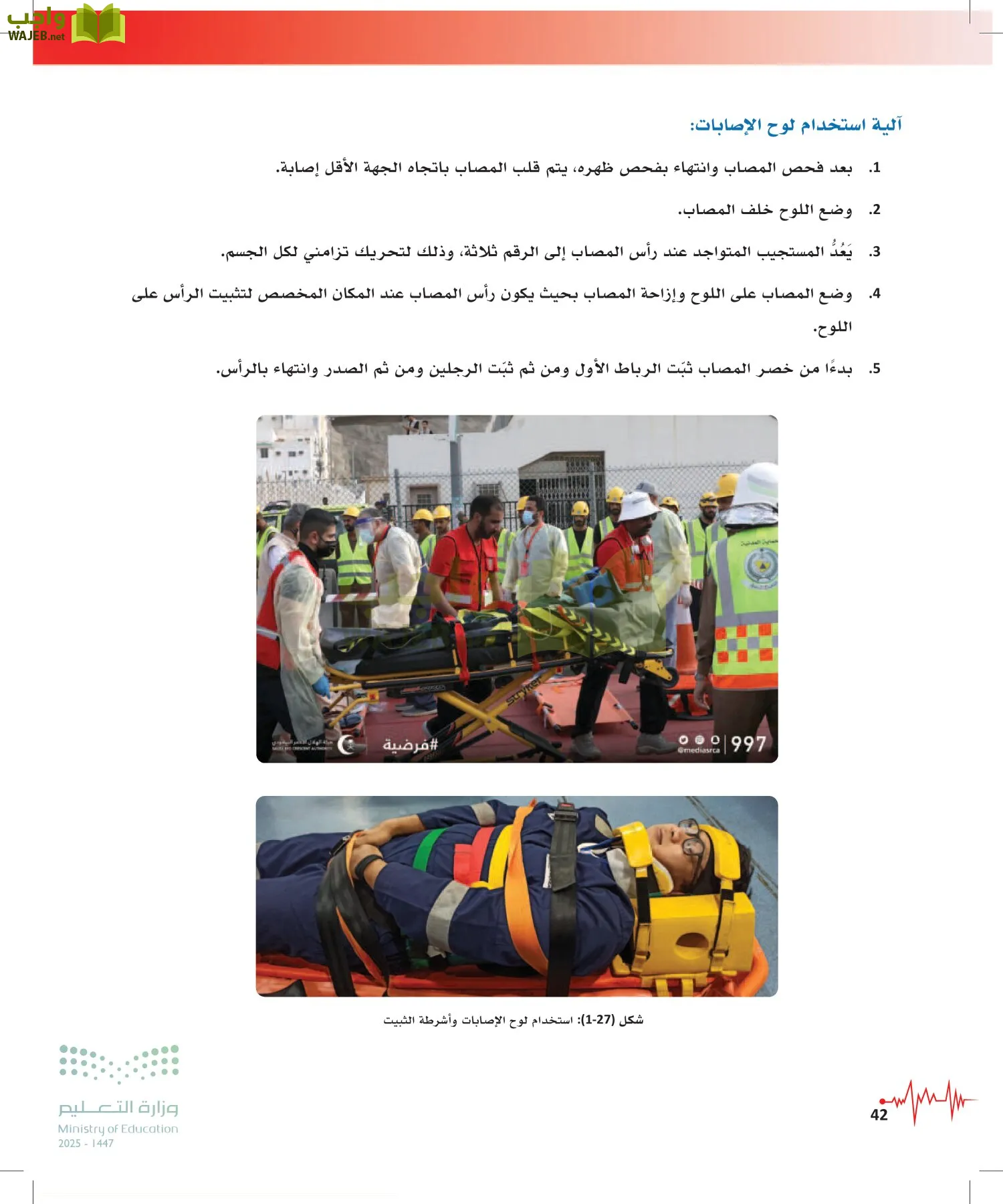 الإسعافات الأولية page-41