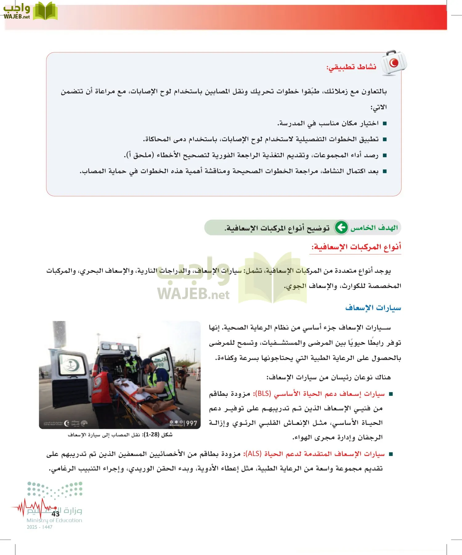 الإسعافات الأولية page-42