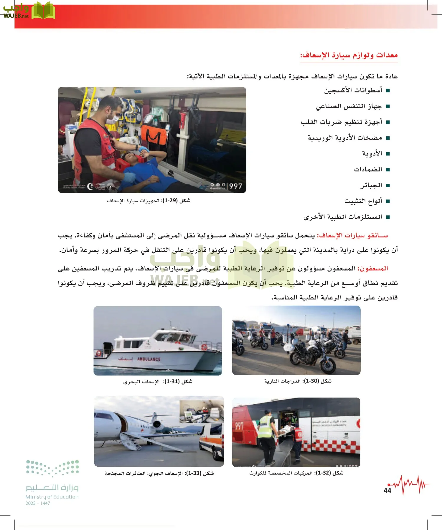 الإسعافات الأولية page-43