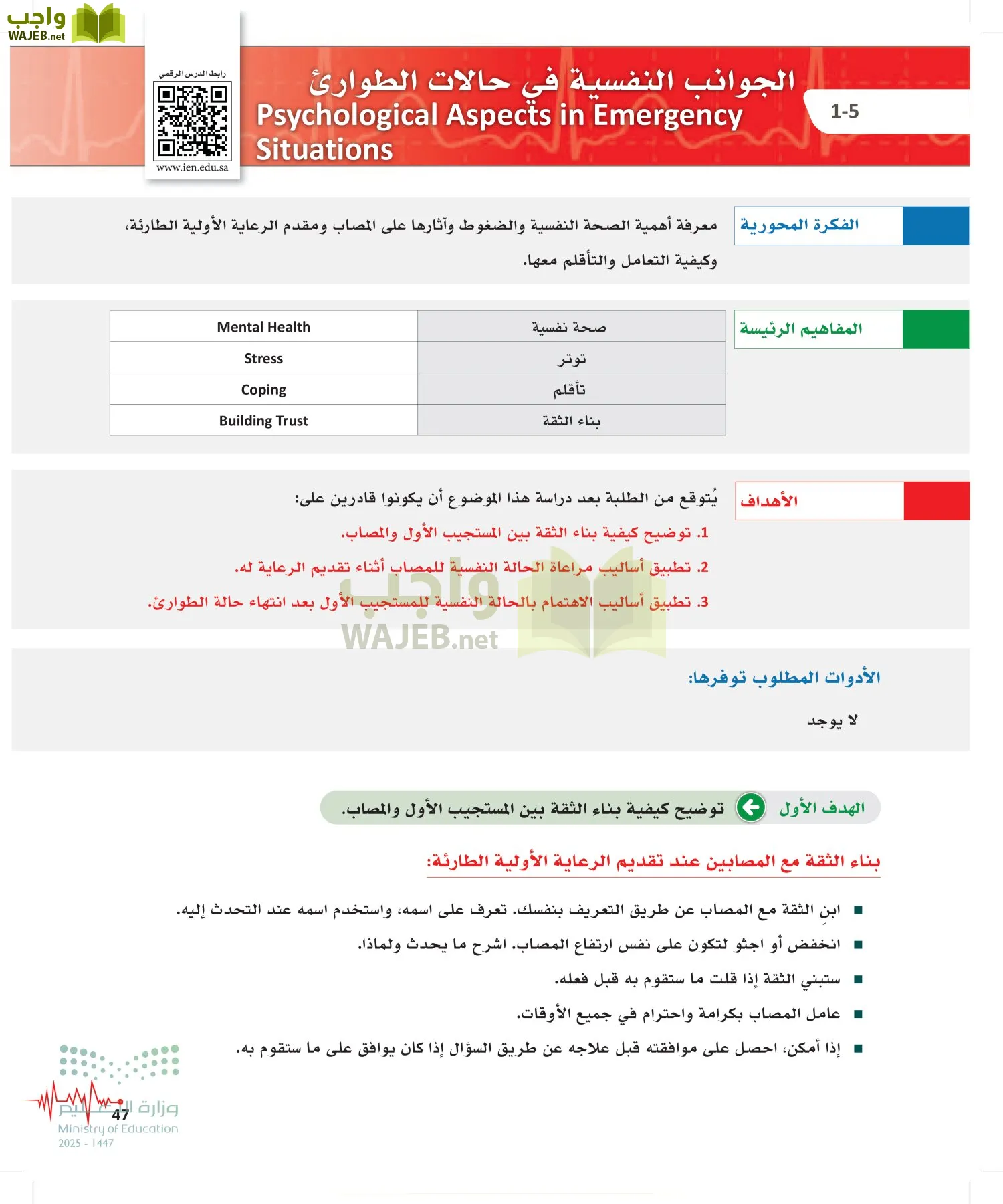 الإسعافات الأولية page-46
