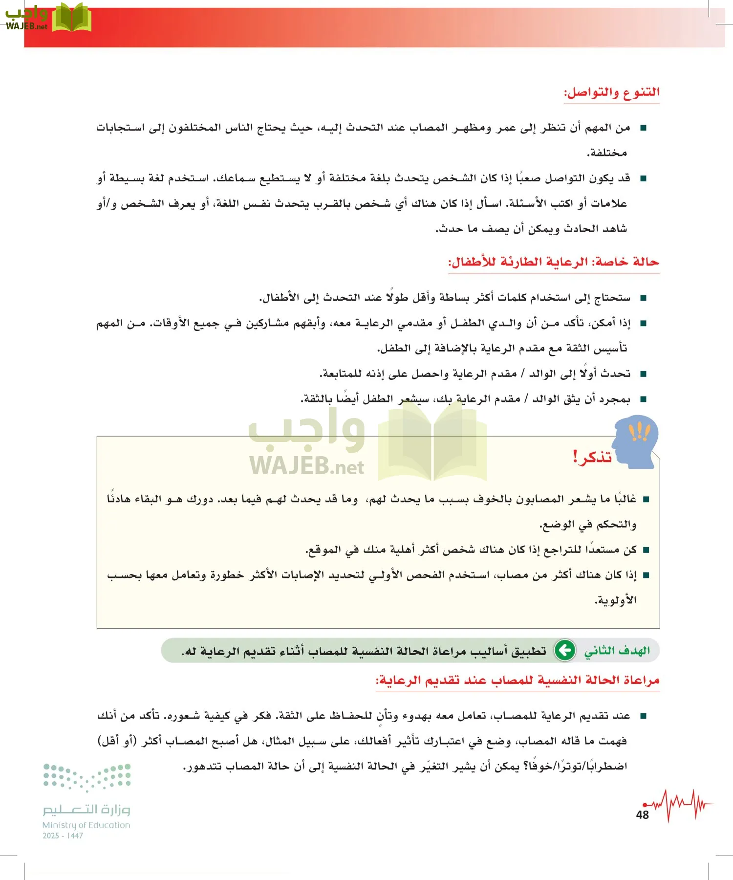 الإسعافات الأولية page-47