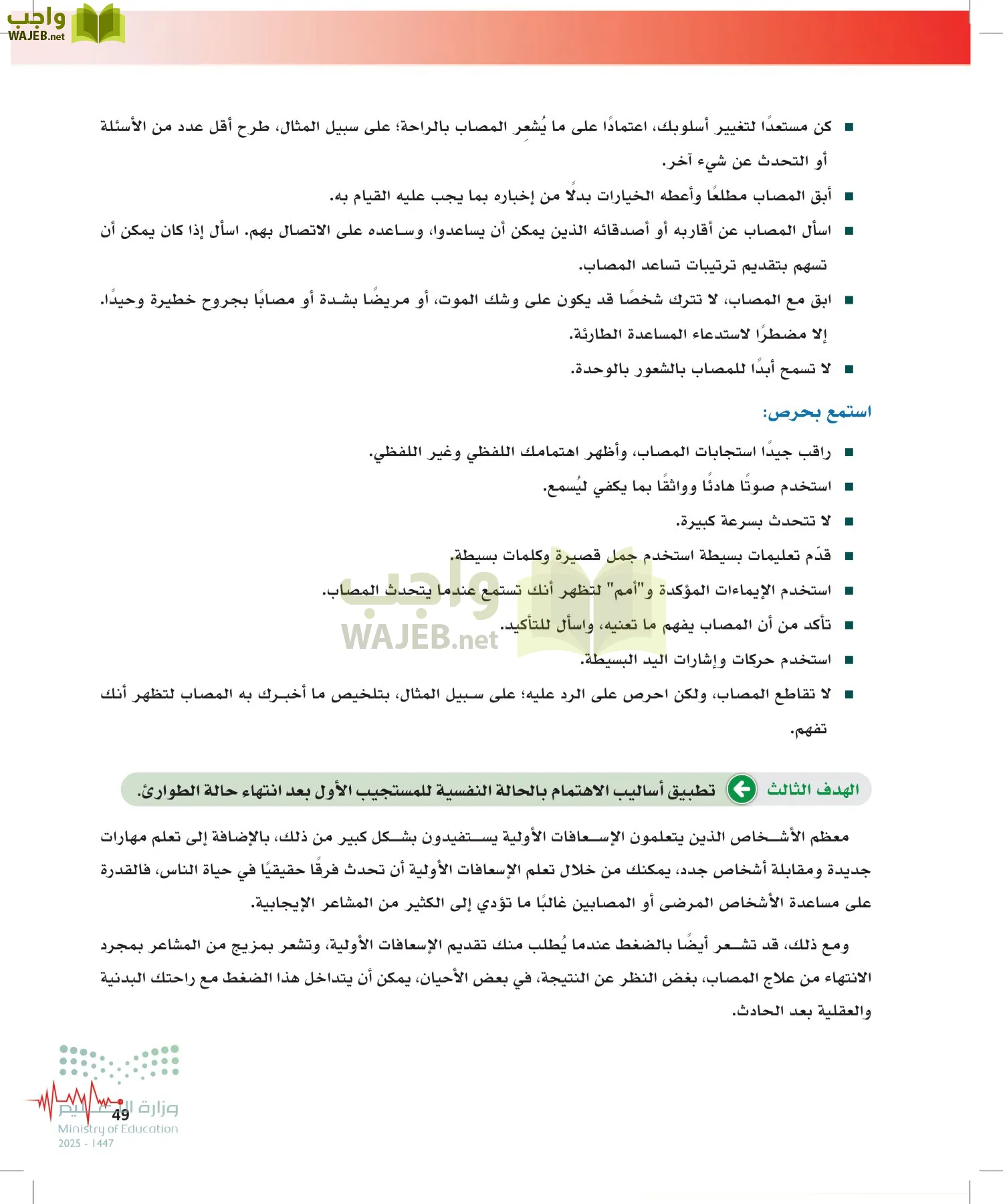 الإسعافات الأولية page-48
