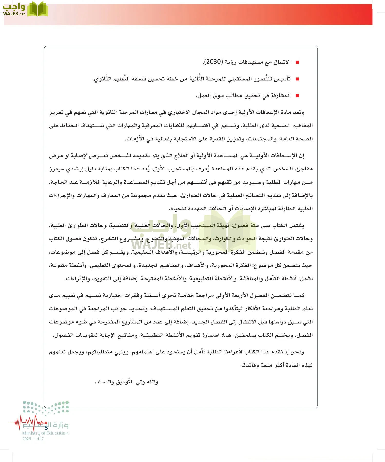 الإسعافات الأولية page-4