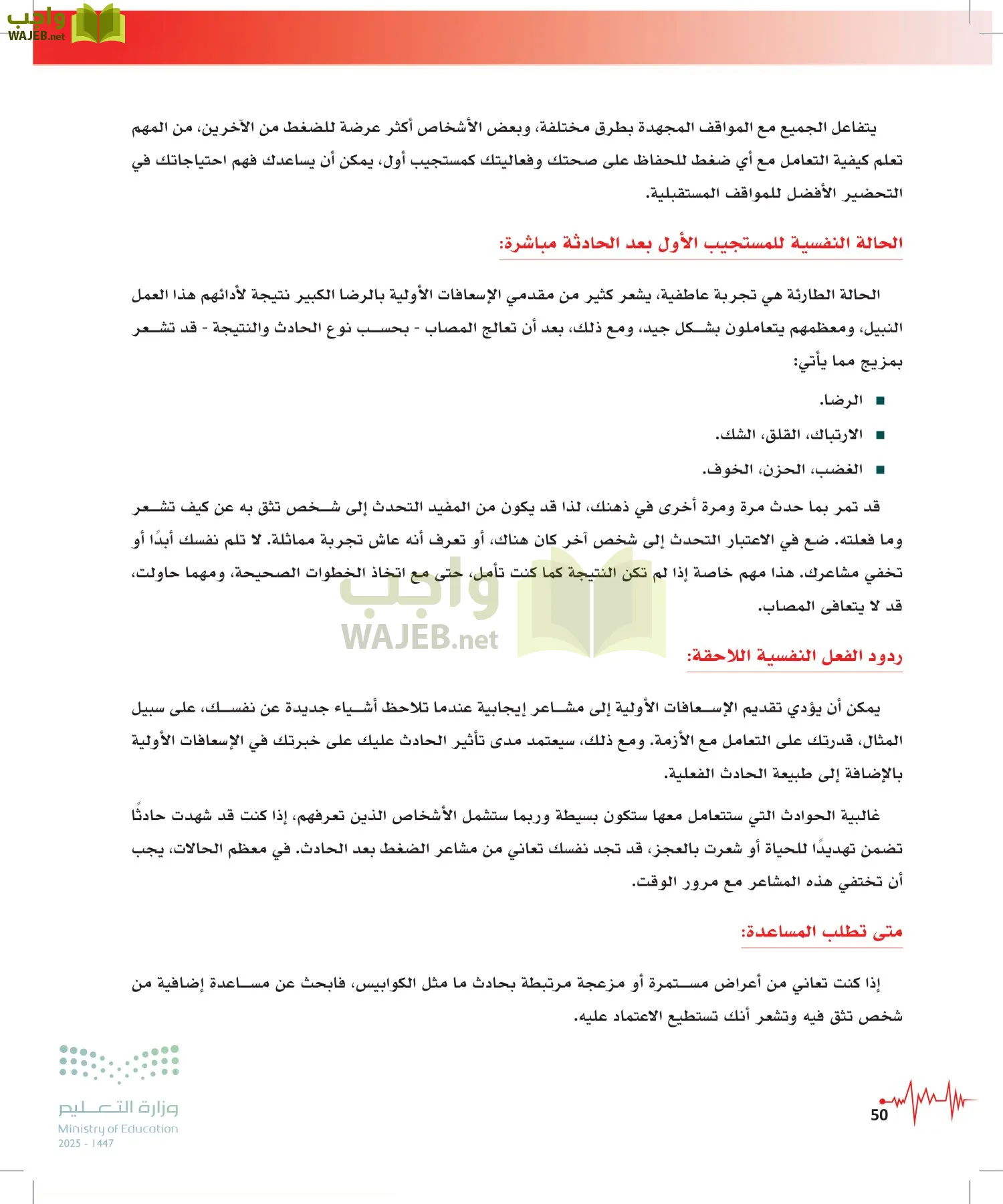 الإسعافات الأولية page-49