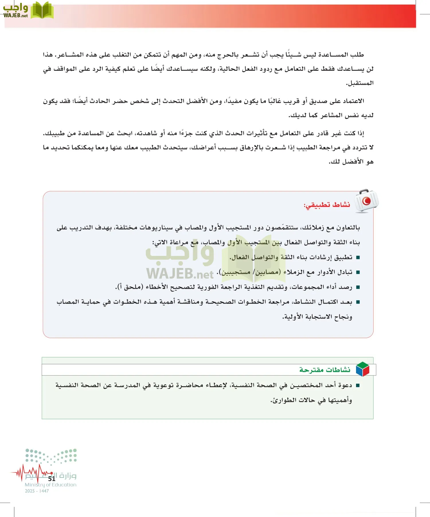 الإسعافات الأولية page-50