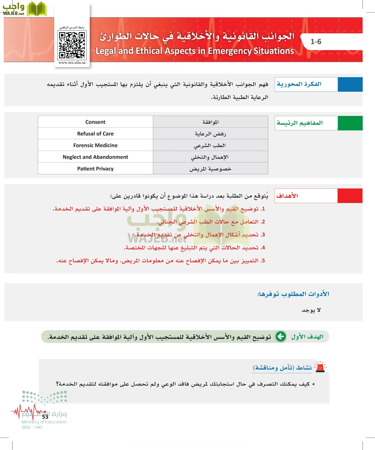 الإسعافات الأولية page-52
