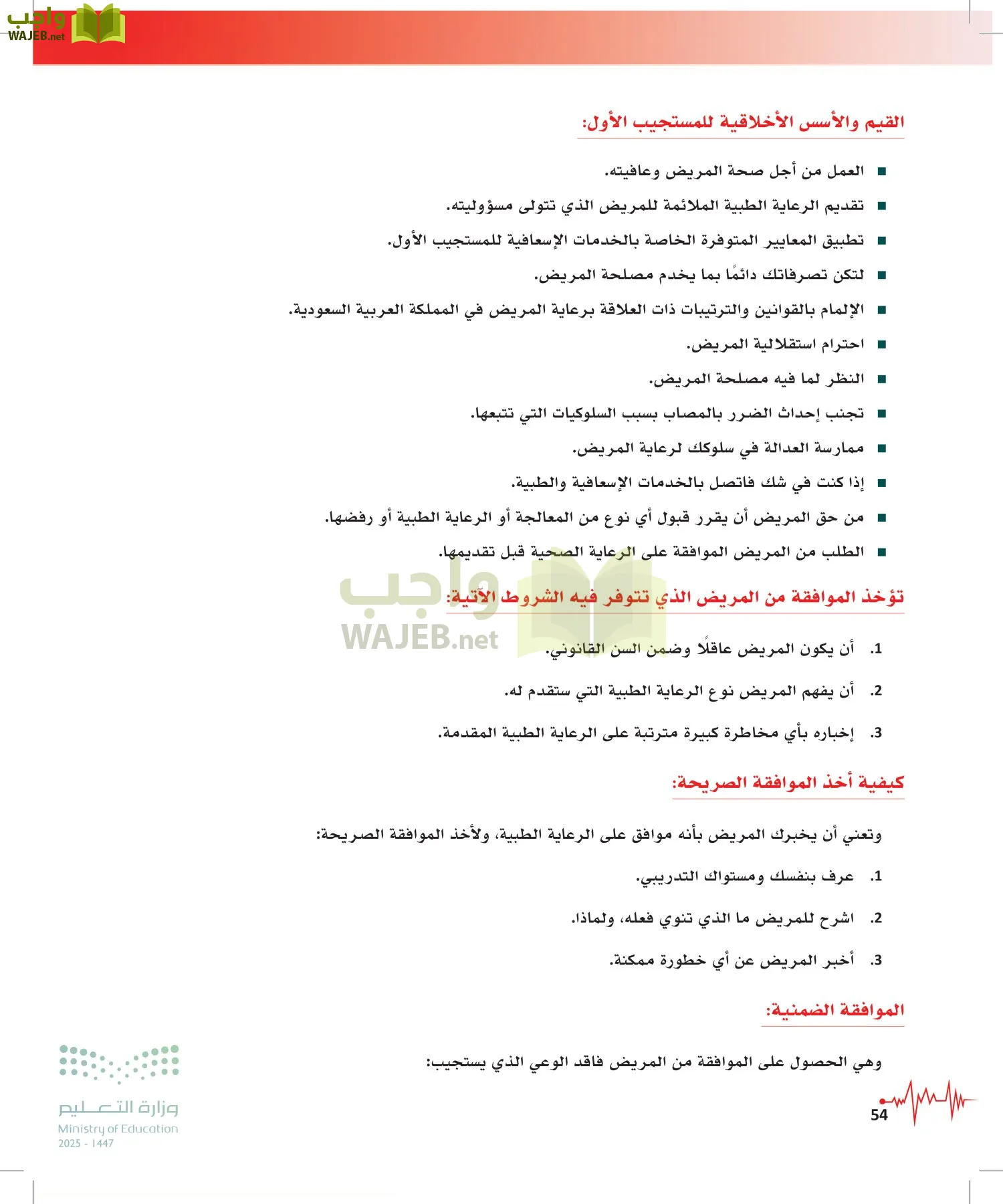 الإسعافات الأولية page-53