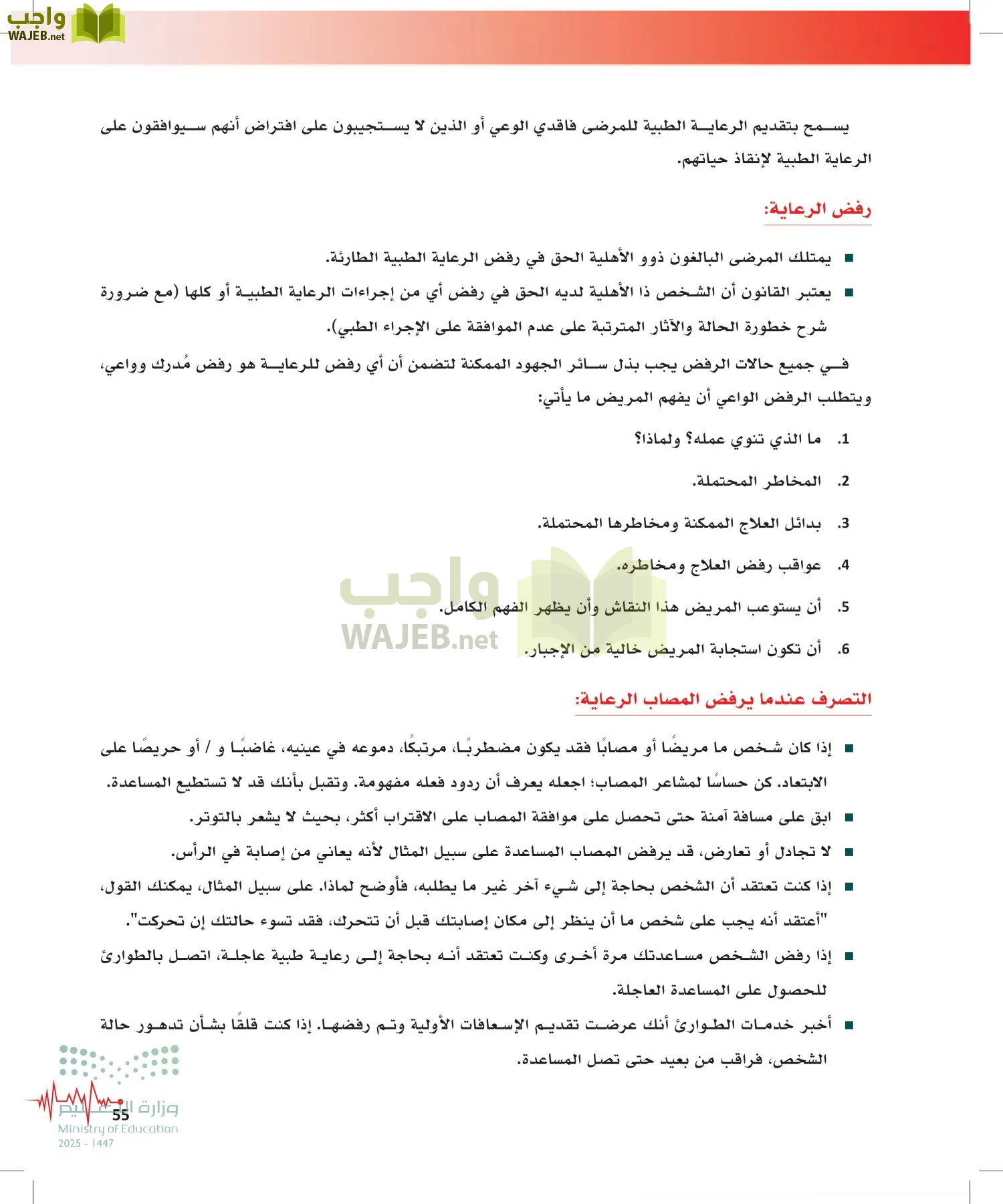 الإسعافات الأولية page-54