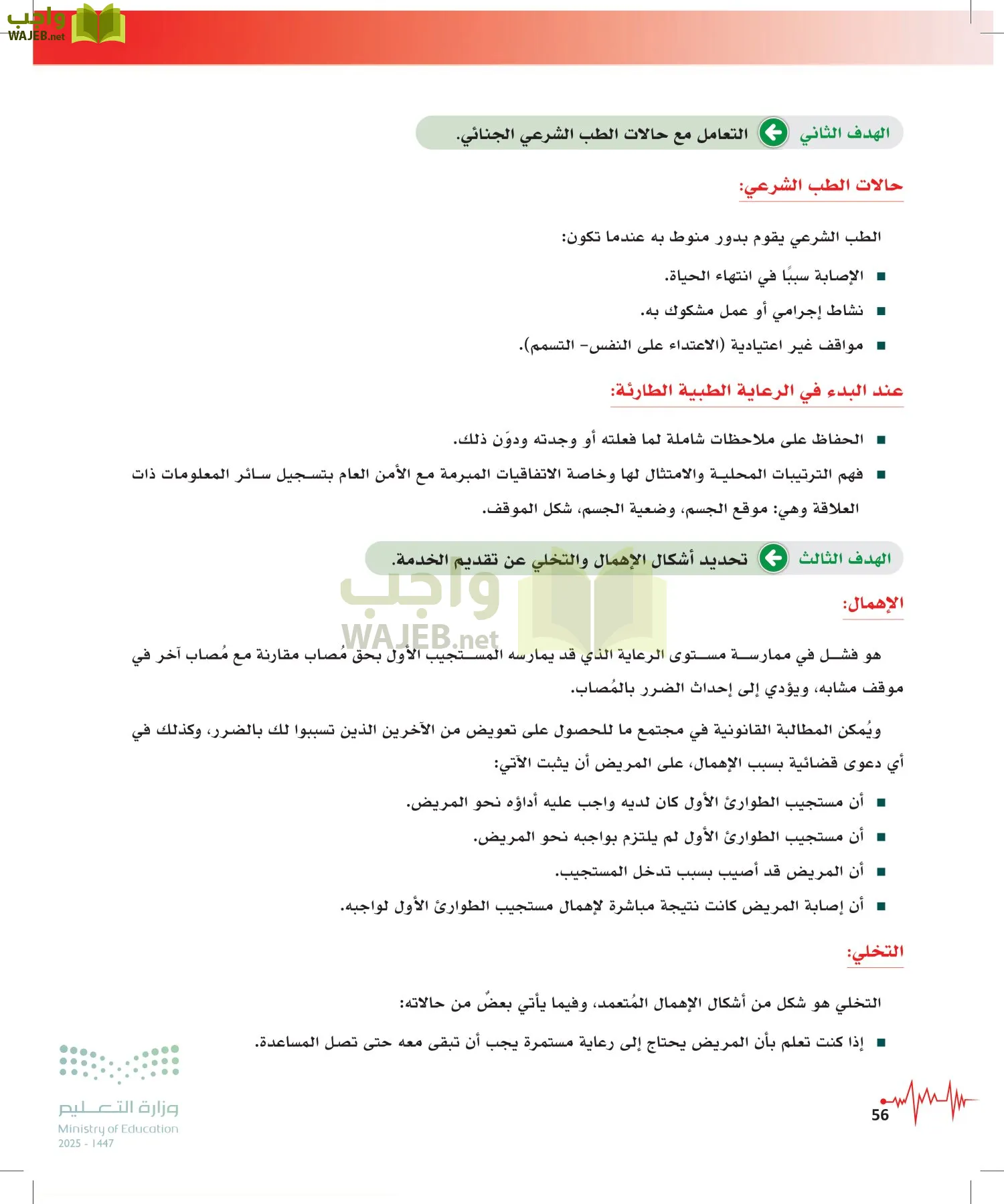 الإسعافات الأولية page-55