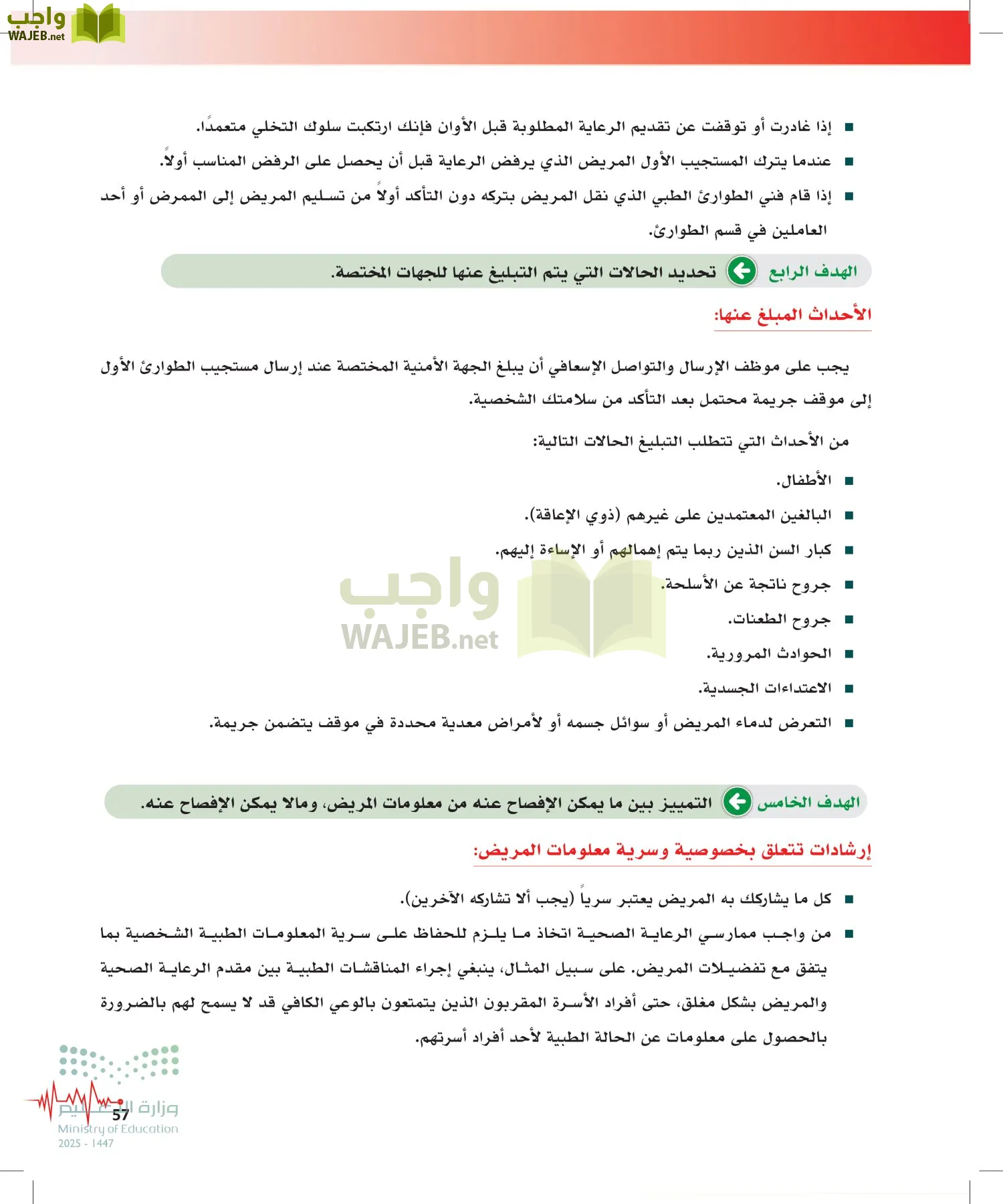 الإسعافات الأولية page-56