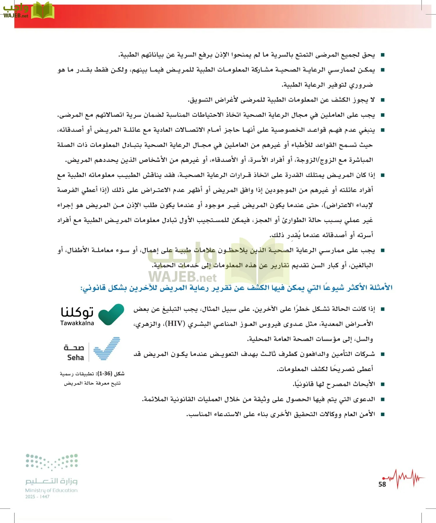 الإسعافات الأولية page-57